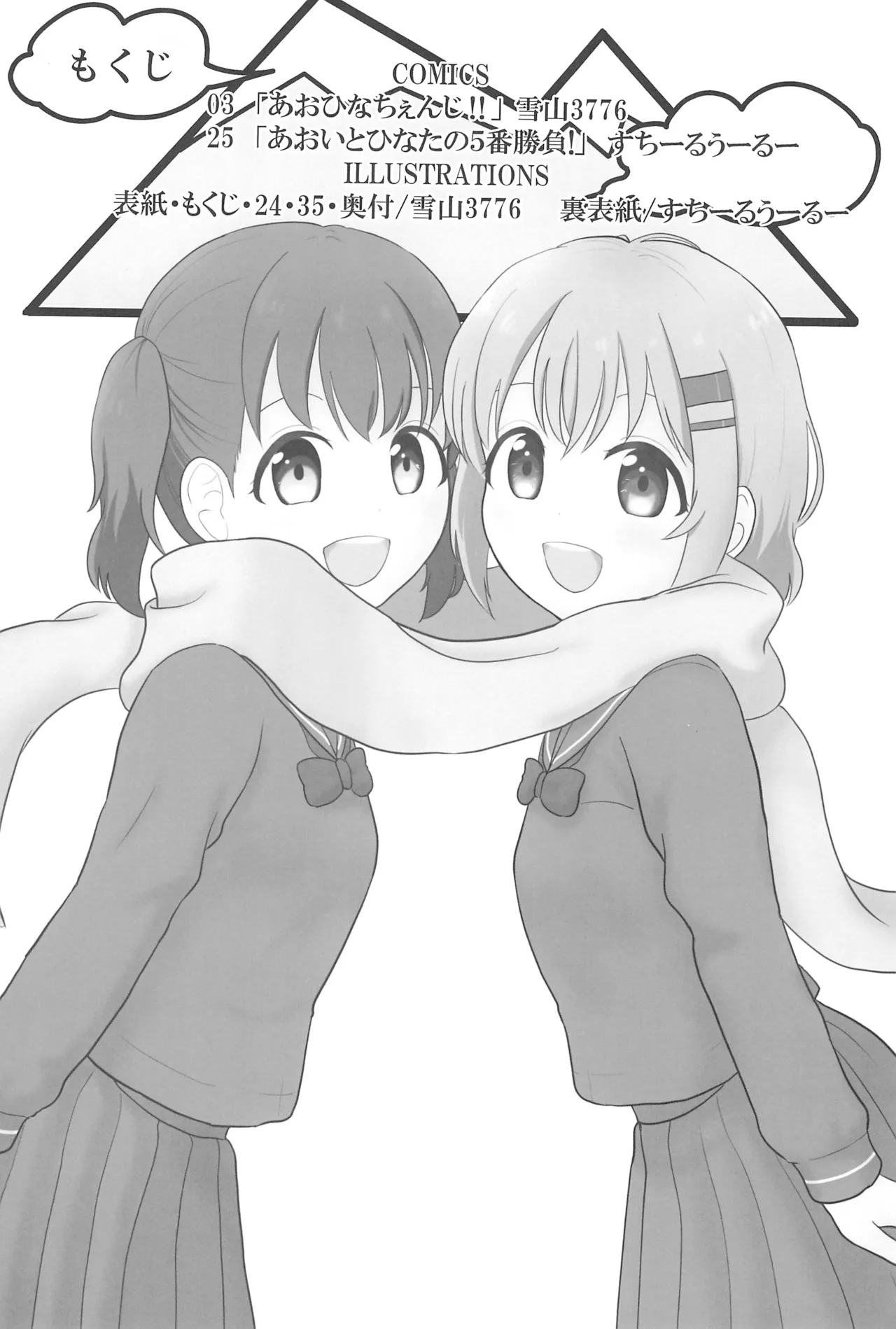 ユリノススメ 2合目! - page4