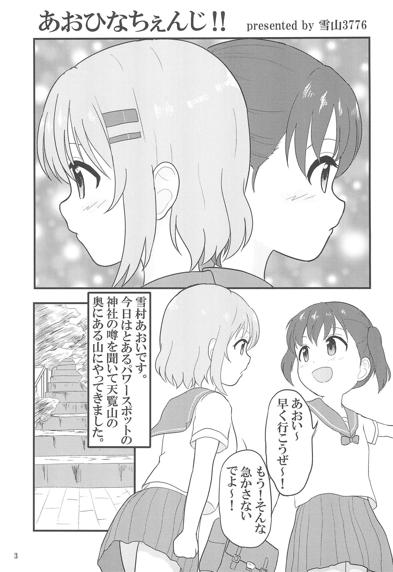 ユリノススメ 2合目! - page5