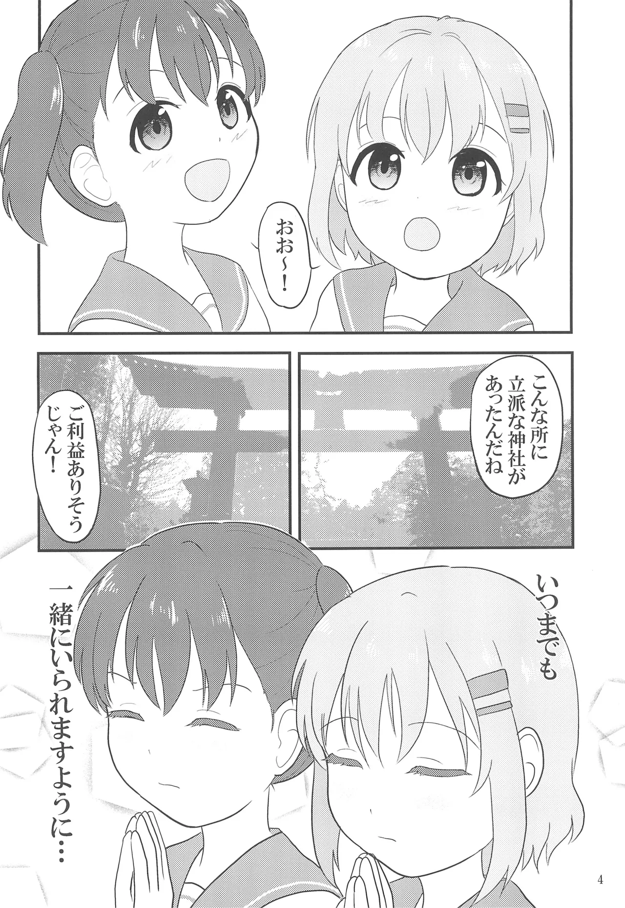 ユリノススメ 2合目! - page6