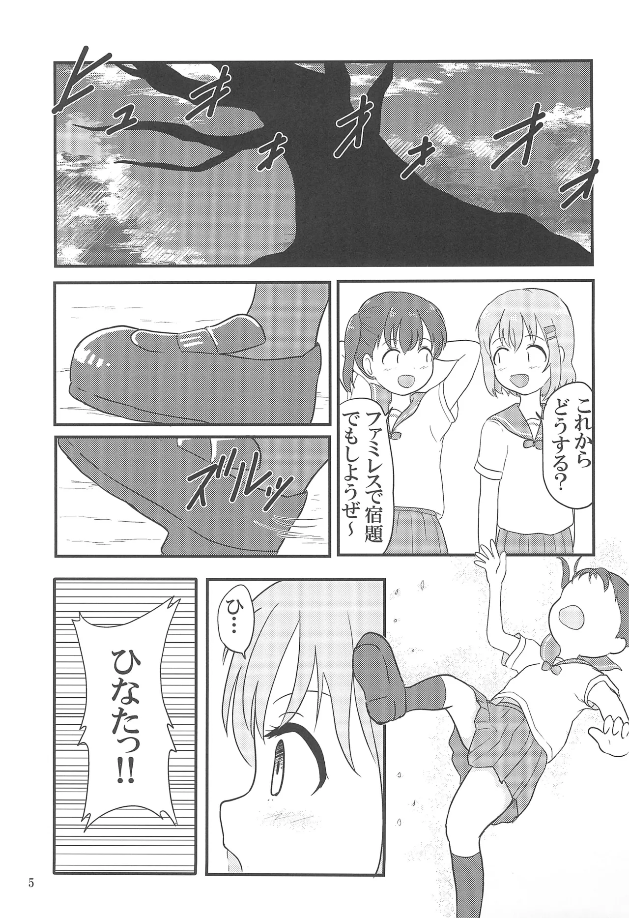 ユリノススメ 2合目! - page7