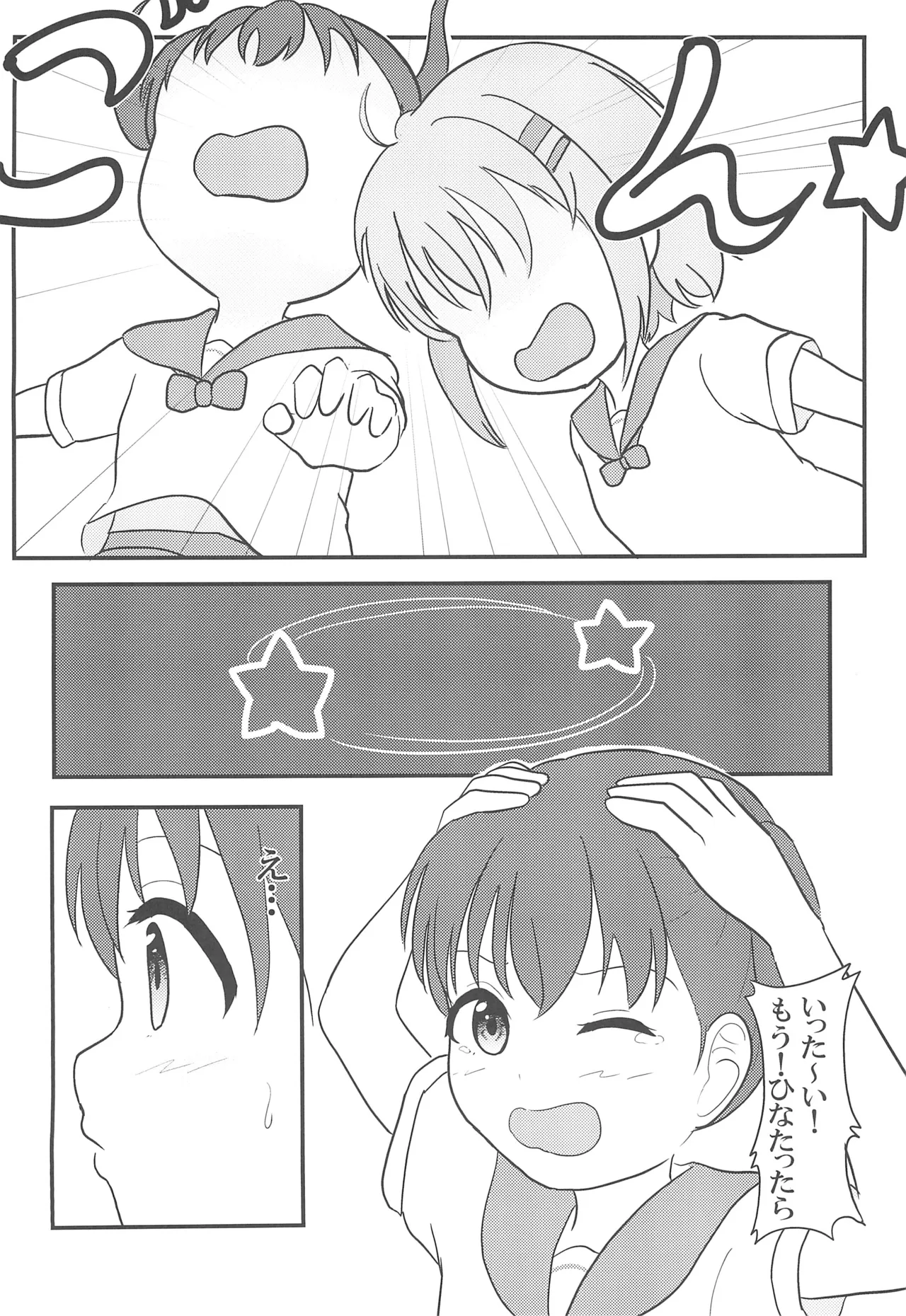 ユリノススメ 2合目! - page8