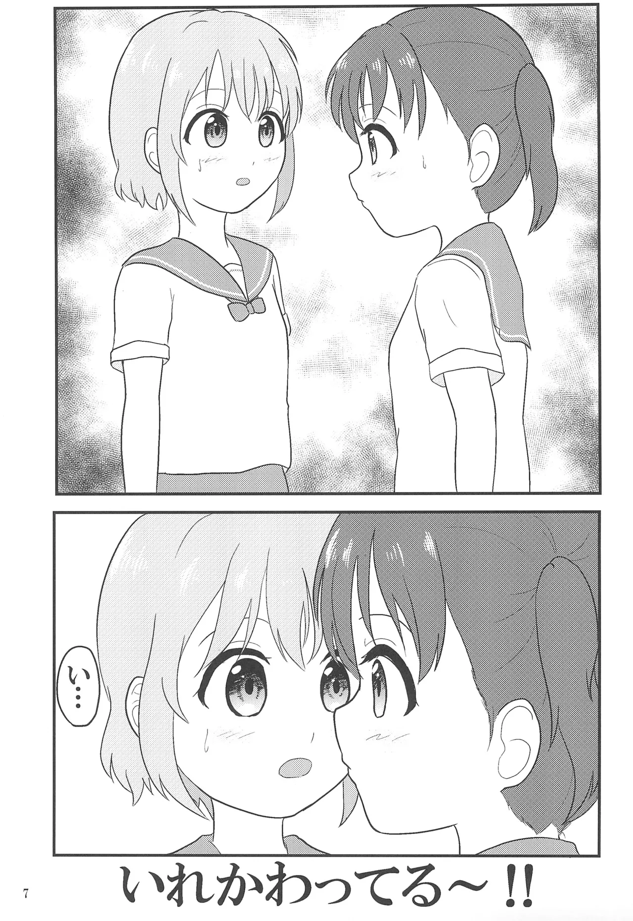 ユリノススメ 2合目! - page9