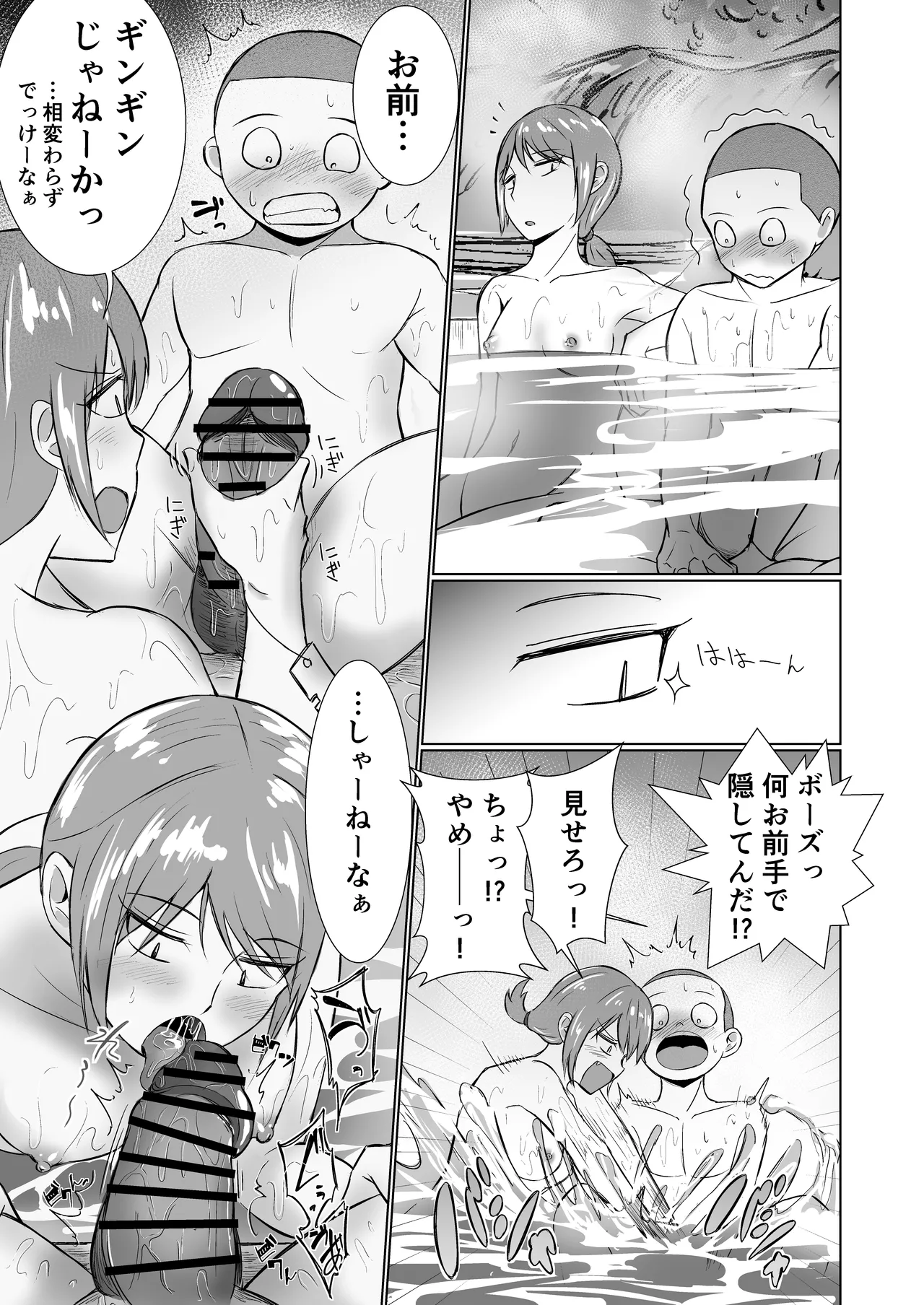混浴が常識な世界で、クラスの地味顔女子たちと軽いノリで銭湯に行った - page13