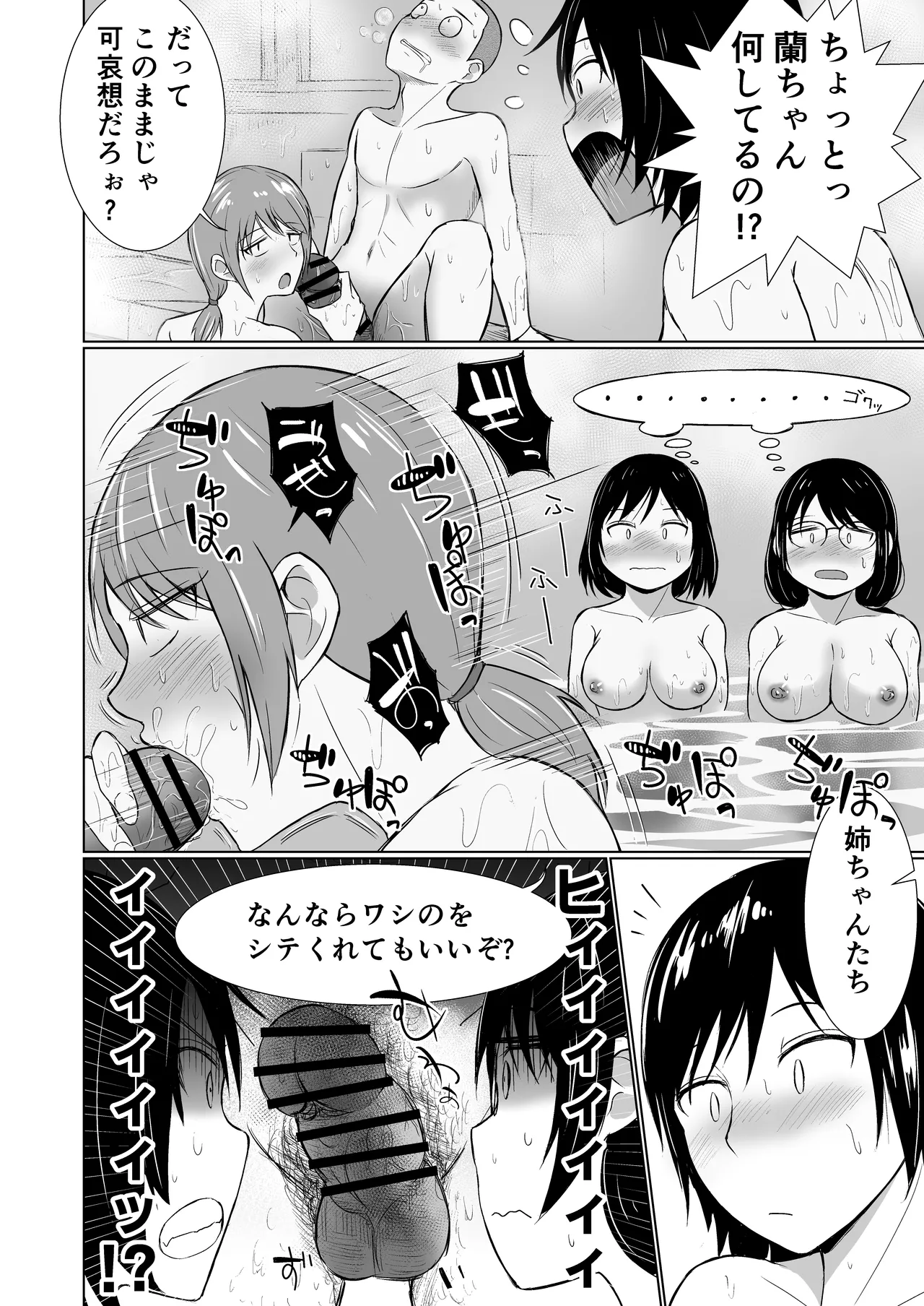 混浴が常識な世界で、クラスの地味顔女子たちと軽いノリで銭湯に行った - page14