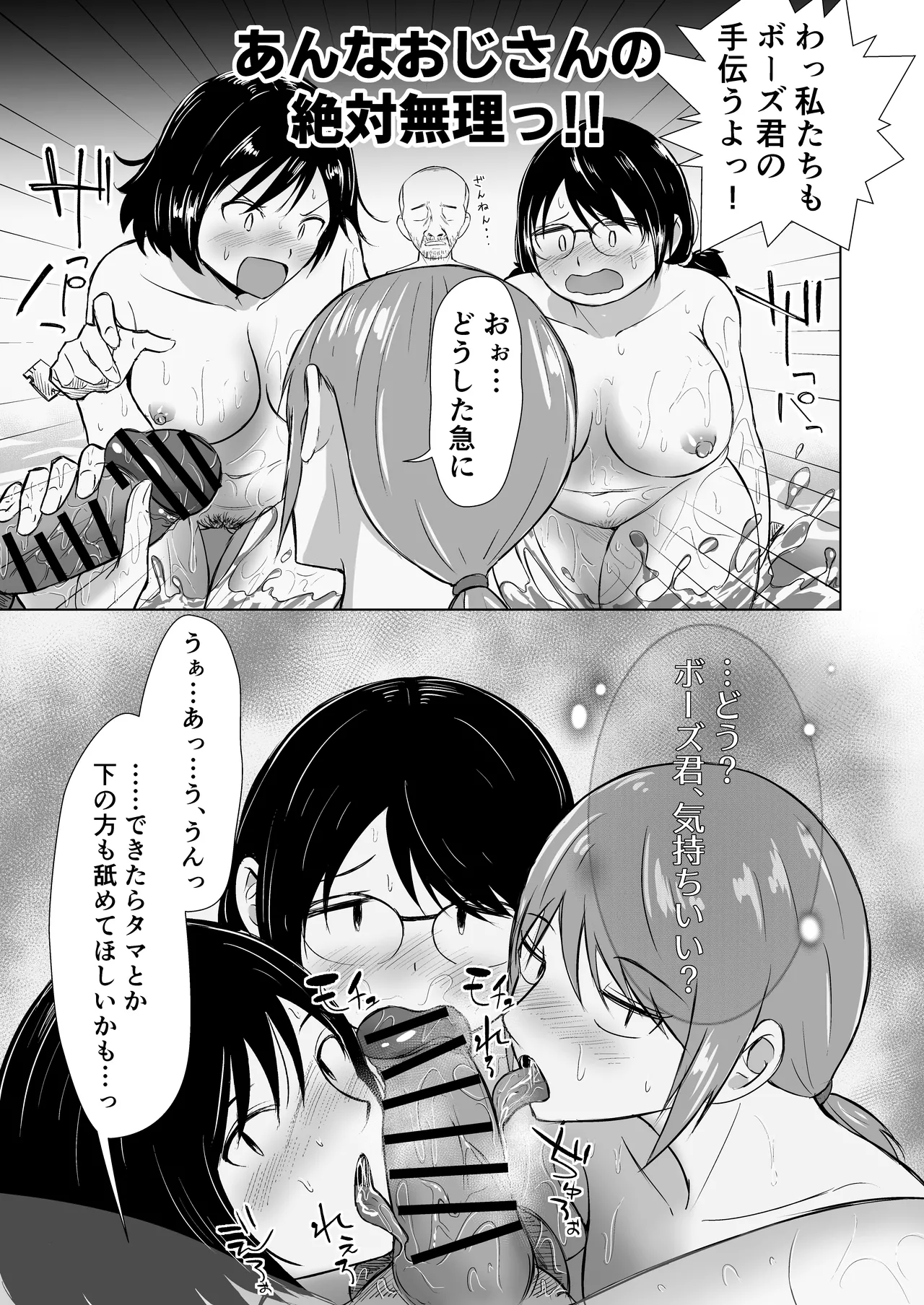 混浴が常識な世界で、クラスの地味顔女子たちと軽いノリで銭湯に行った - page15