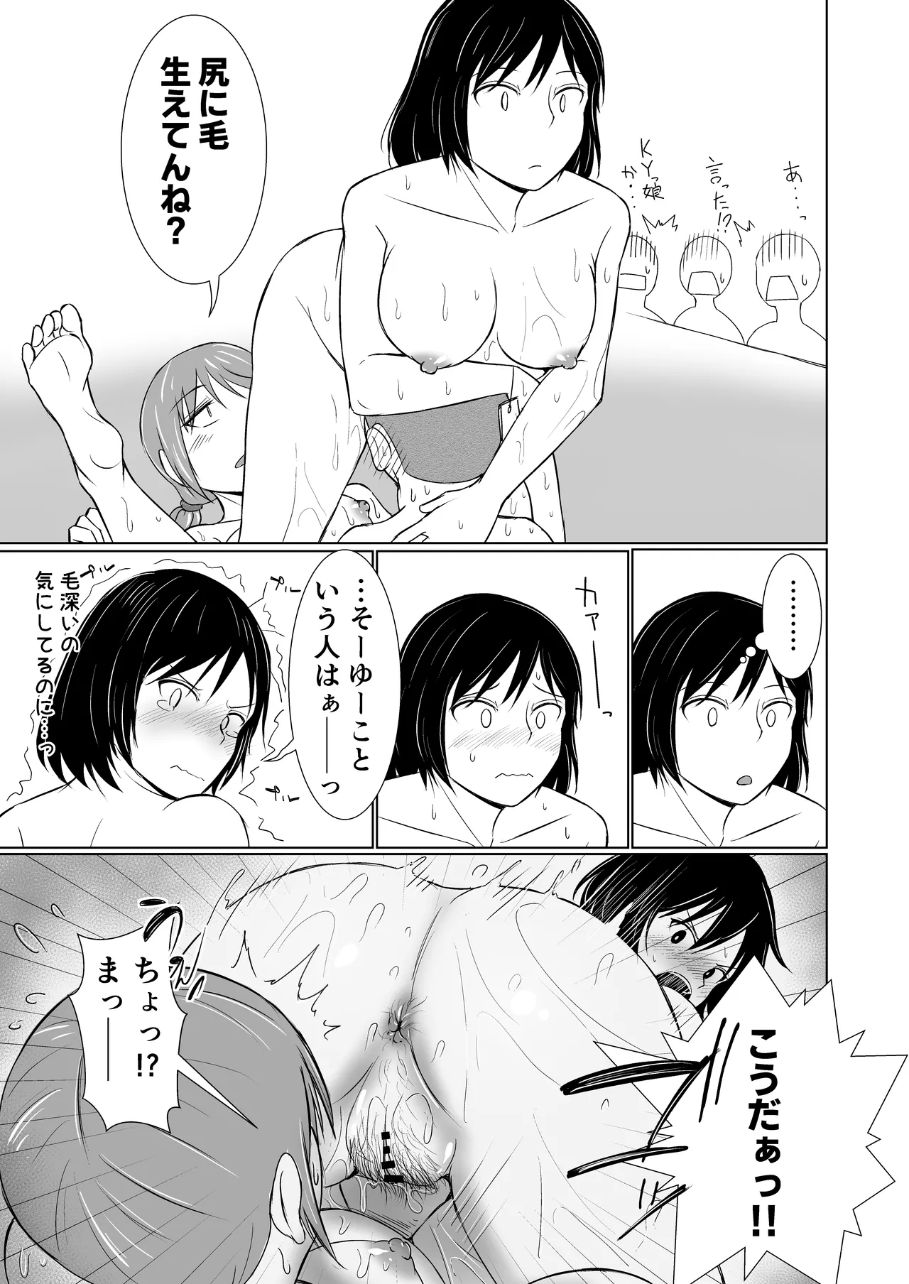 混浴が常識な世界で、クラスの地味顔女子たちと軽いノリで銭湯に行った - page27