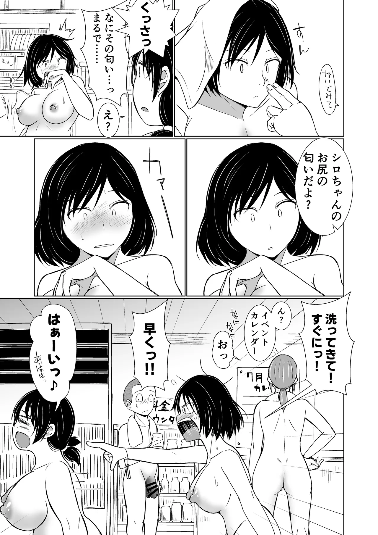 混浴が常識な世界で、クラスの地味顔女子たちと軽いノリで銭湯に行った - page39