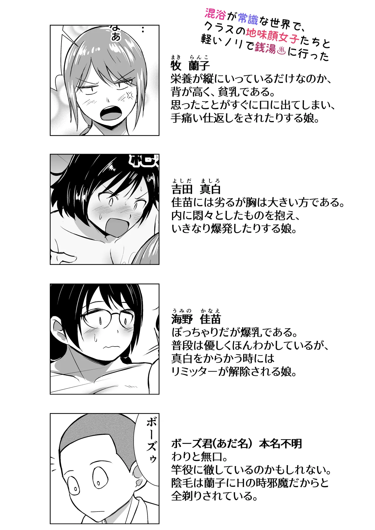 混浴が常識な世界で、クラスの地味顔女子たちと軽いノリで銭湯に行った - page4