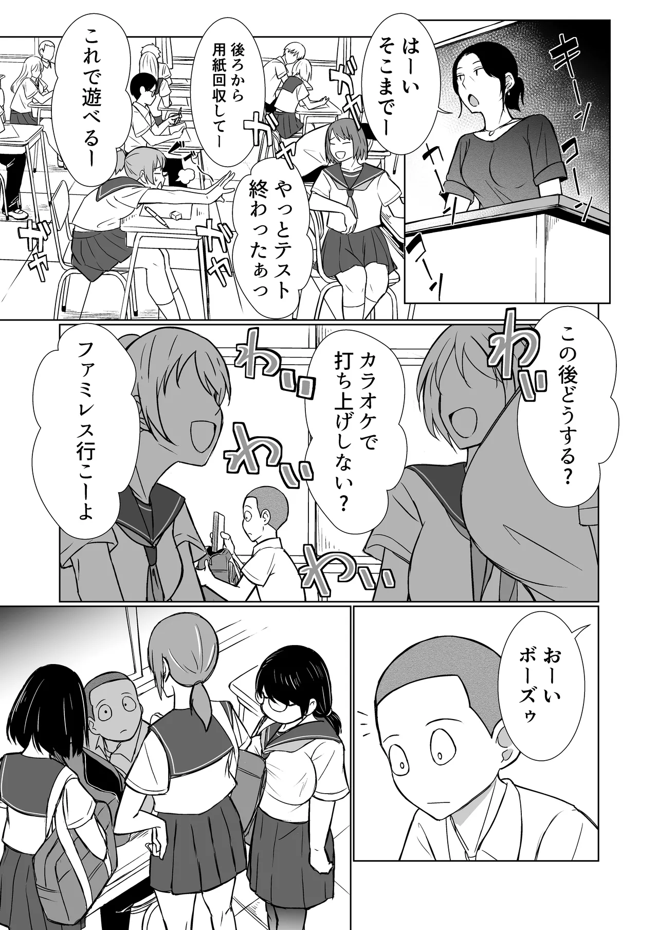 混浴が常識な世界で、クラスの地味顔女子たちと軽いノリで銭湯に行った - page5