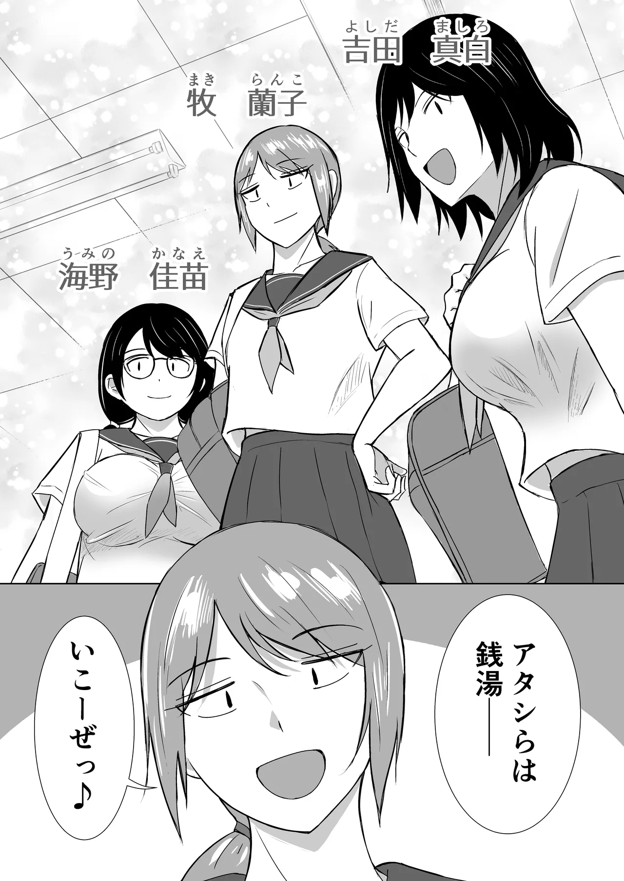 混浴が常識な世界で、クラスの地味顔女子たちと軽いノリで銭湯に行った - page6