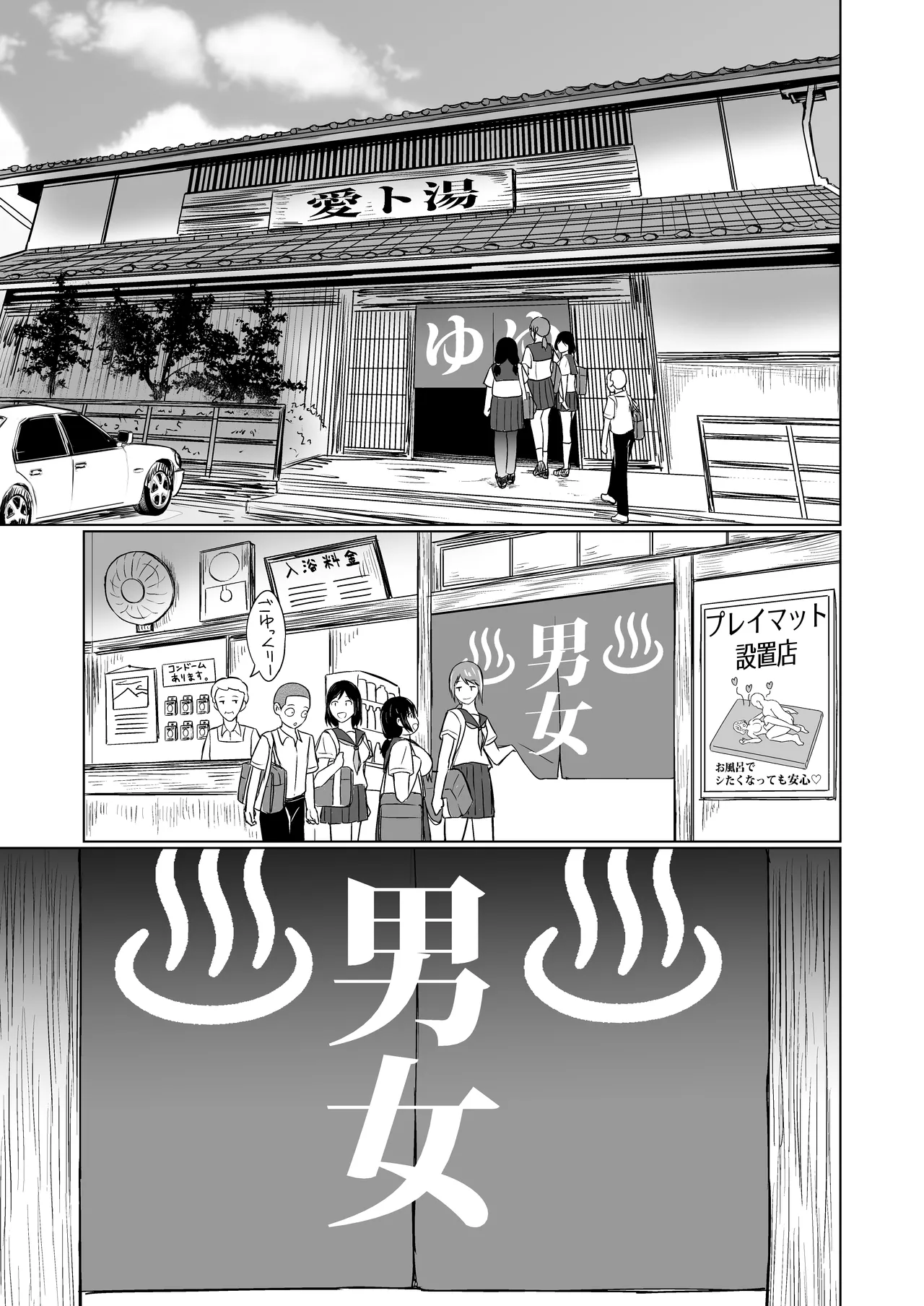 混浴が常識な世界で、クラスの地味顔女子たちと軽いノリで銭湯に行った - page7