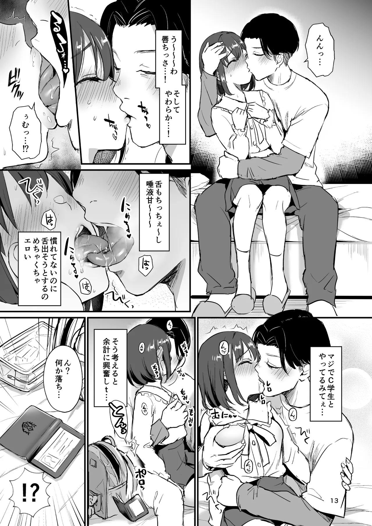 底辺配信者の俺がガチ恋リスナーとオフパコしたら… - page12