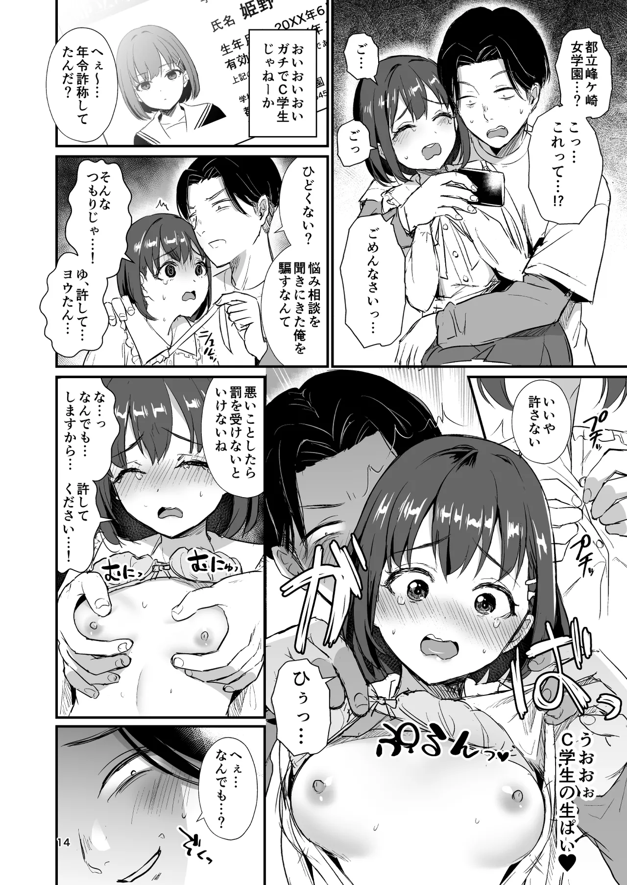 底辺配信者の俺がガチ恋リスナーとオフパコしたら… - page13