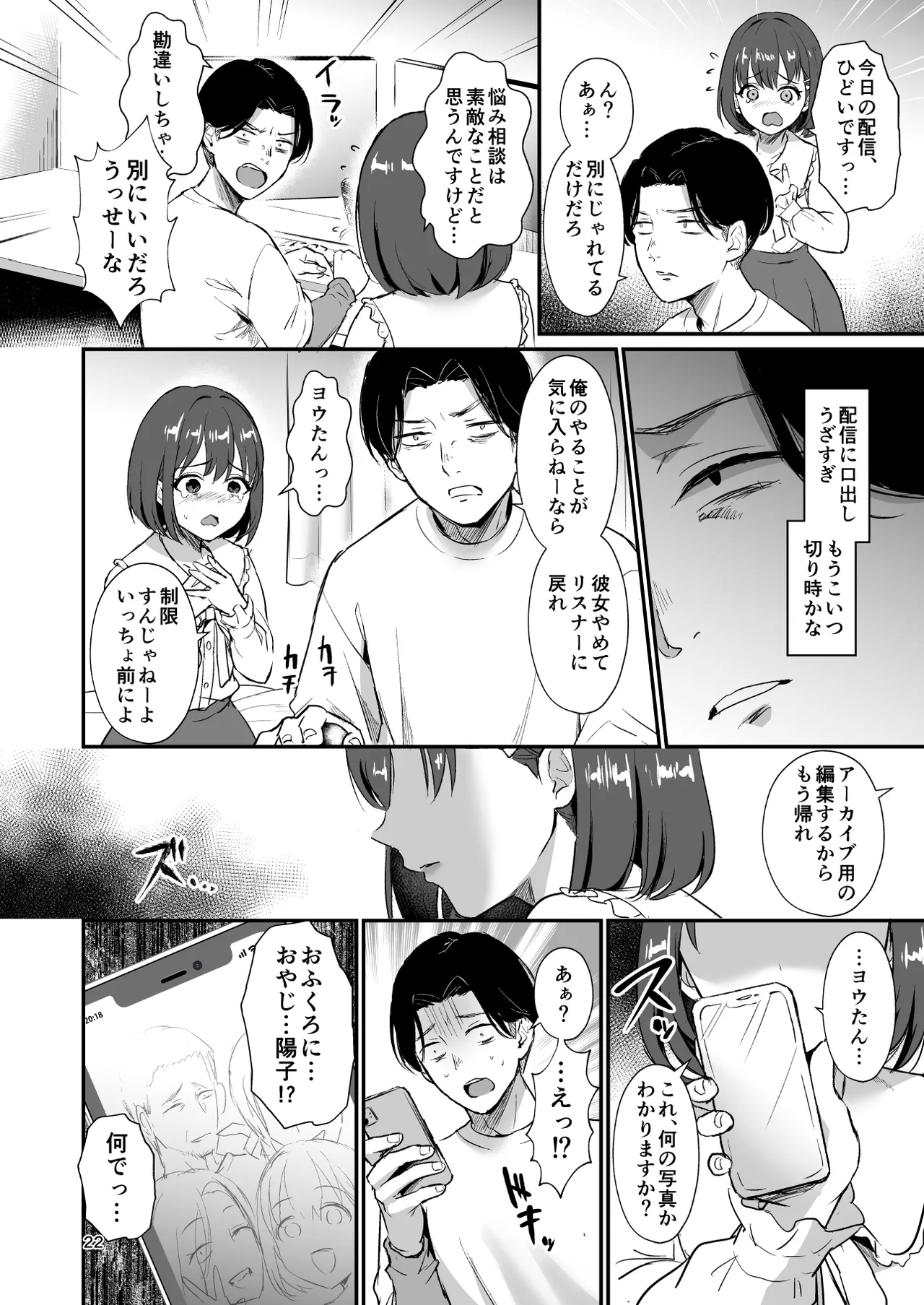 底辺配信者の俺がガチ恋リスナーとオフパコしたら… - page21