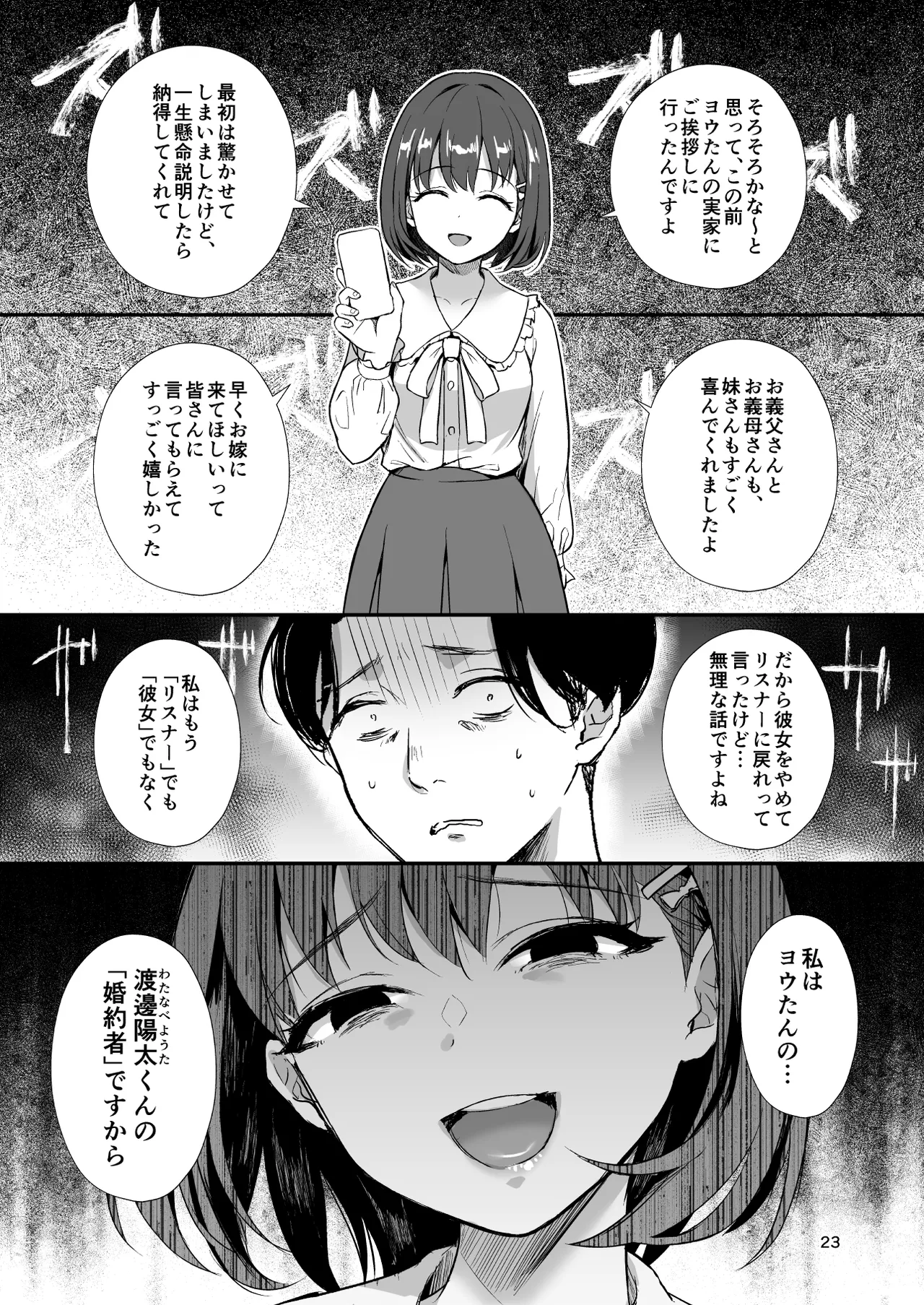 底辺配信者の俺がガチ恋リスナーとオフパコしたら… - page22