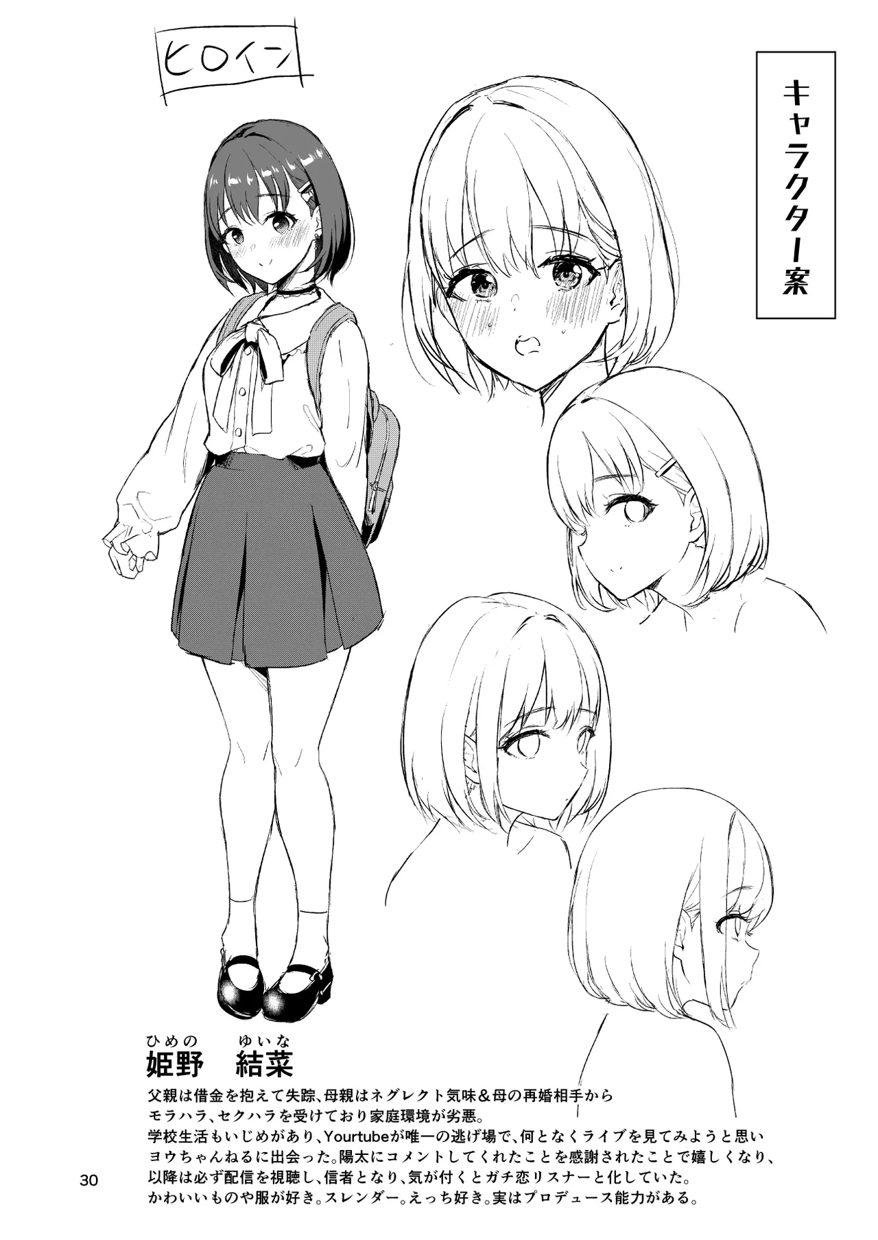 底辺配信者の俺がガチ恋リスナーとオフパコしたら… - page29