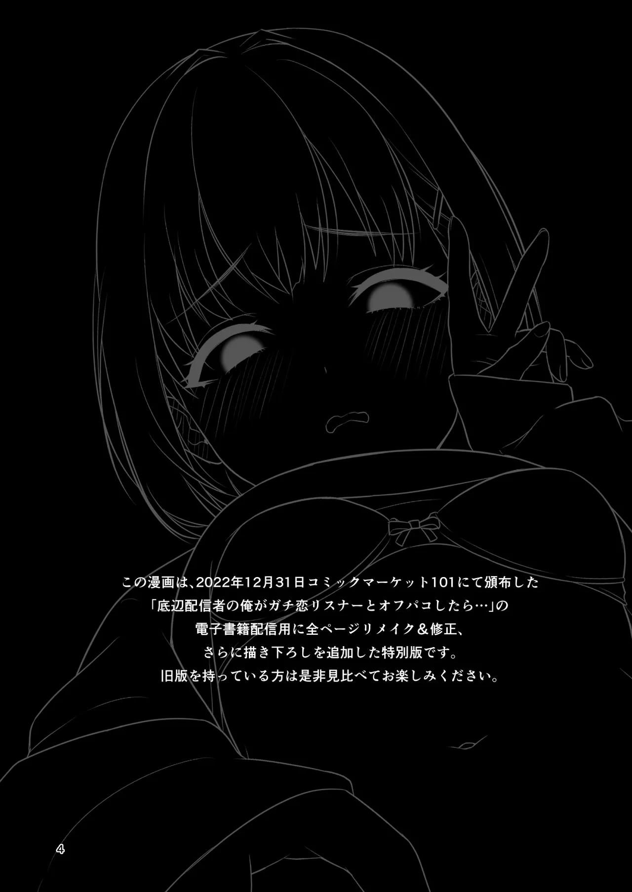 底辺配信者の俺がガチ恋リスナーとオフパコしたら… - page3