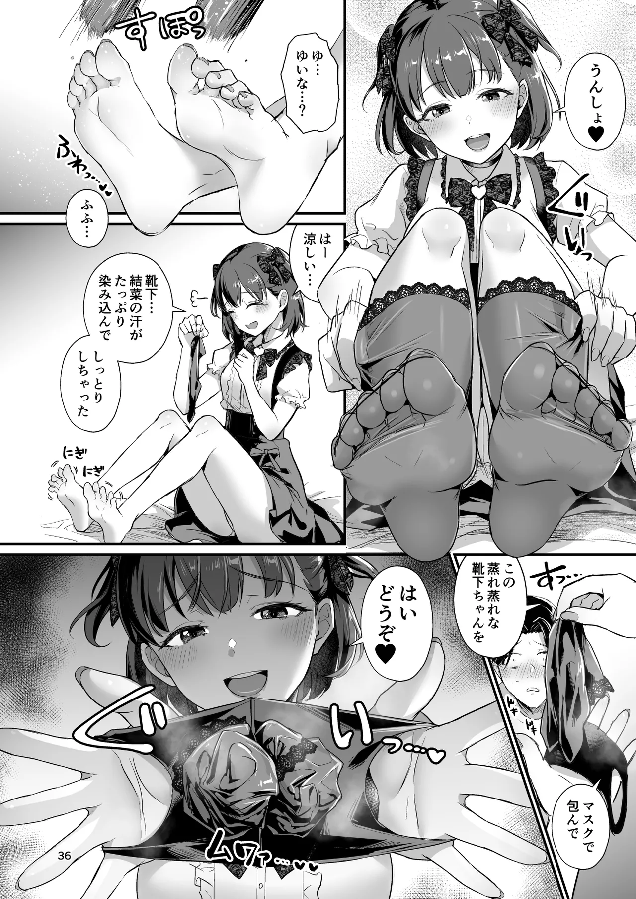 底辺配信者の俺がガチ恋リスナーとオフパコしたら… - page35