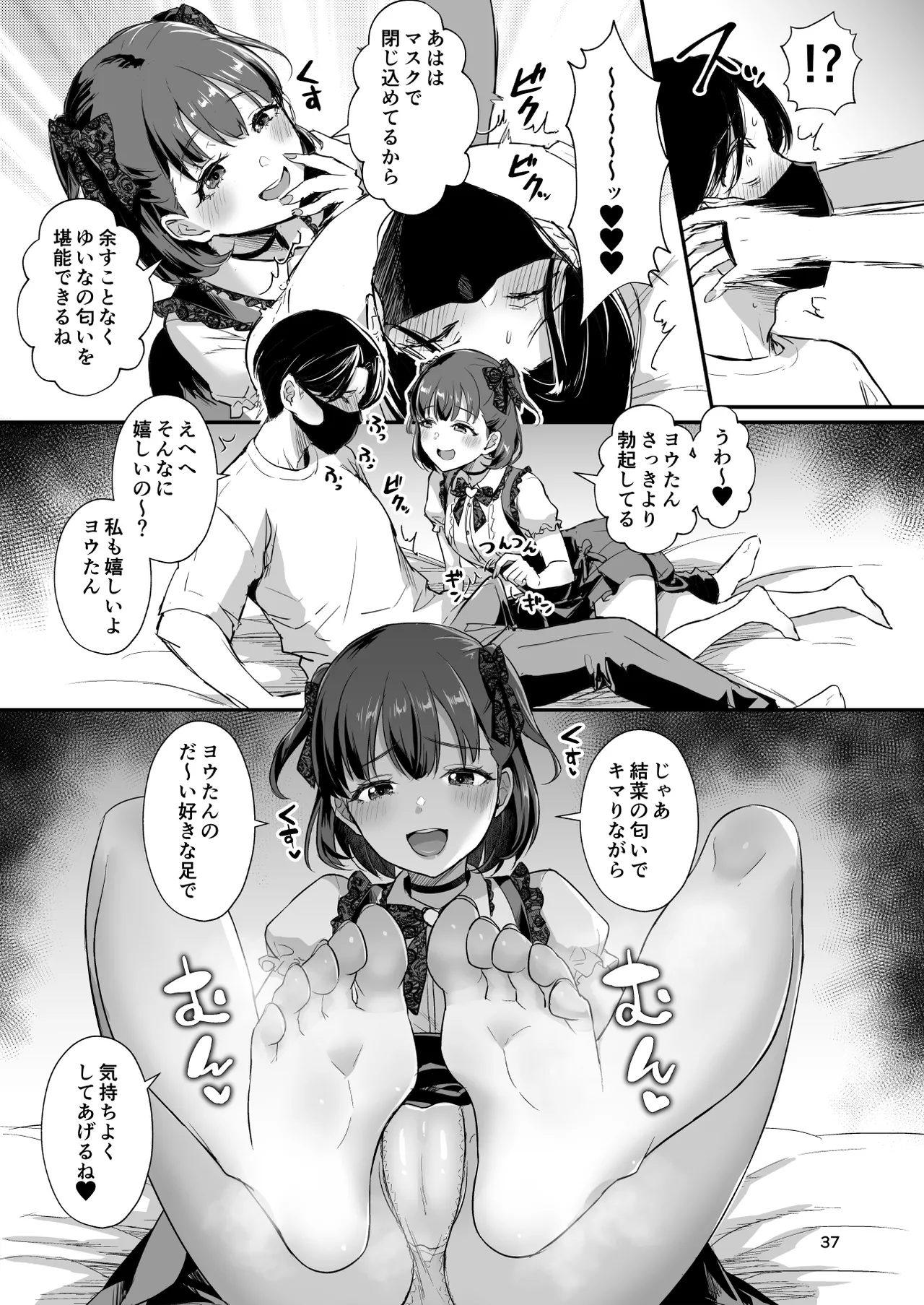 底辺配信者の俺がガチ恋リスナーとオフパコしたら… - page36