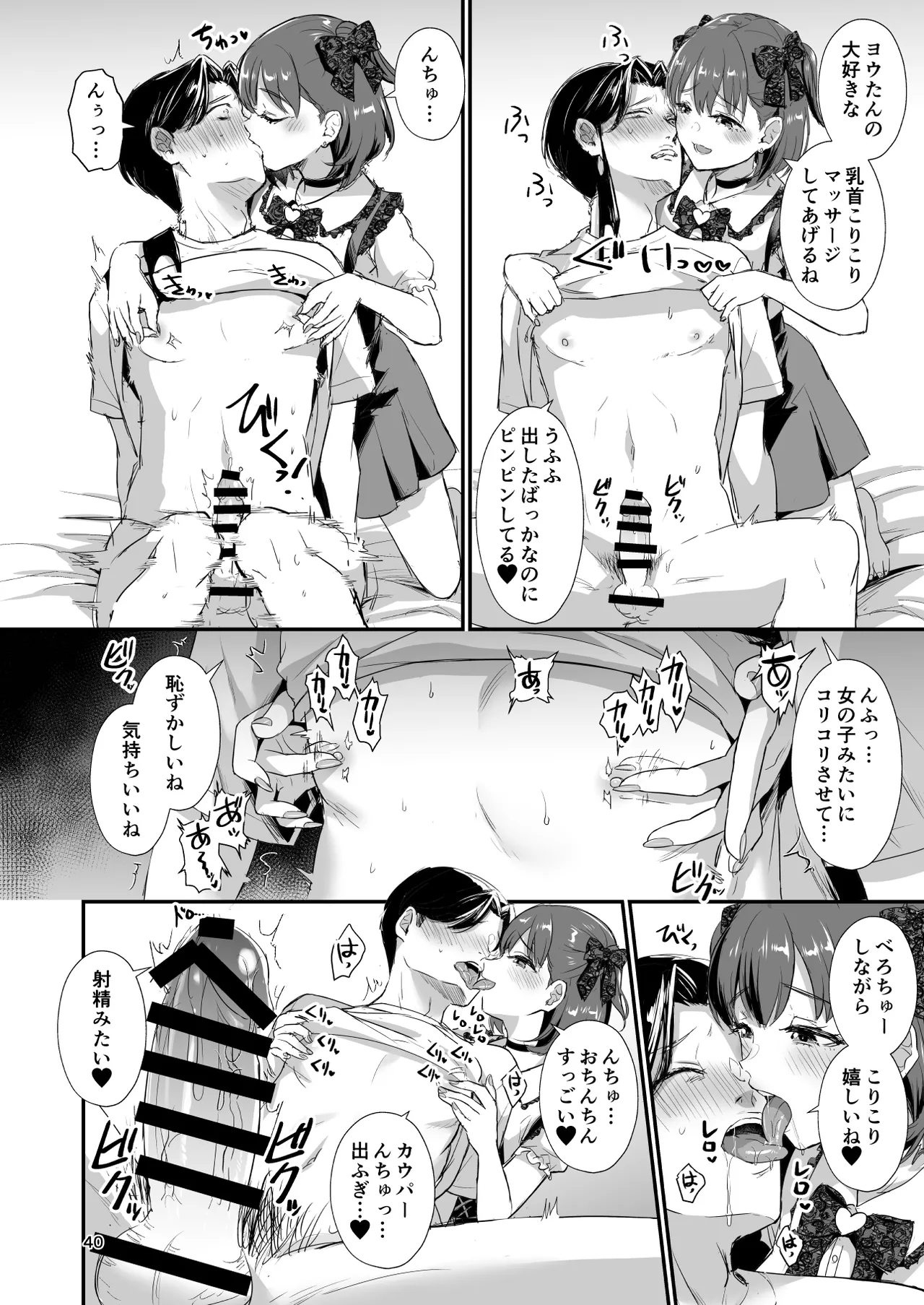 底辺配信者の俺がガチ恋リスナーとオフパコしたら… - page39