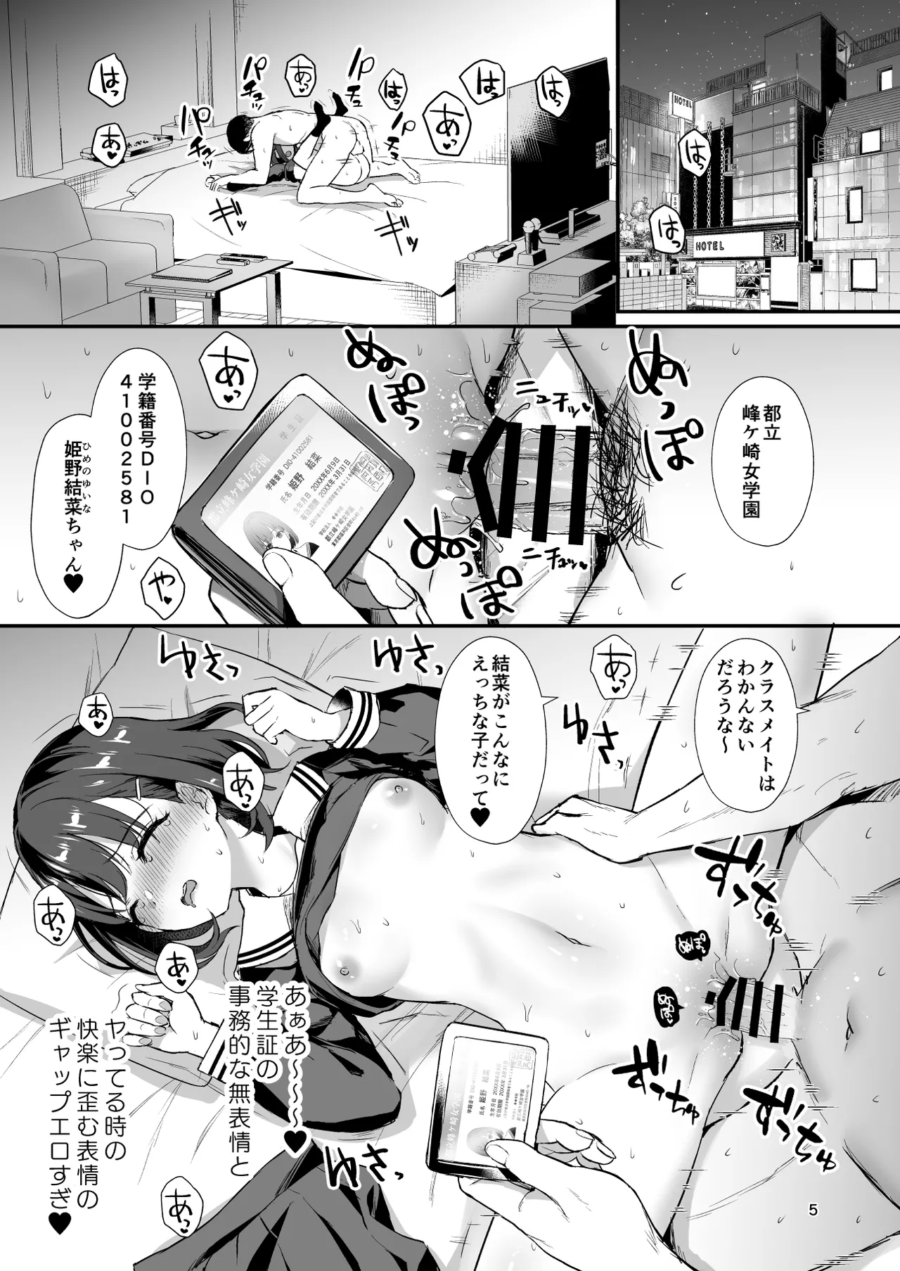 底辺配信者の俺がガチ恋リスナーとオフパコしたら… - page4