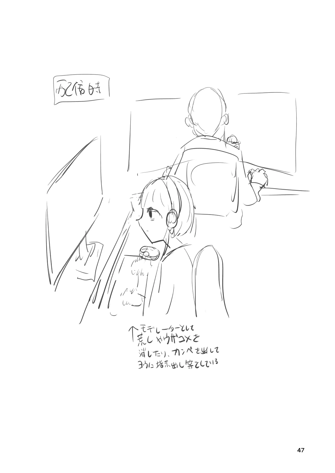 底辺配信者の俺がガチ恋リスナーとオフパコしたら… - page46