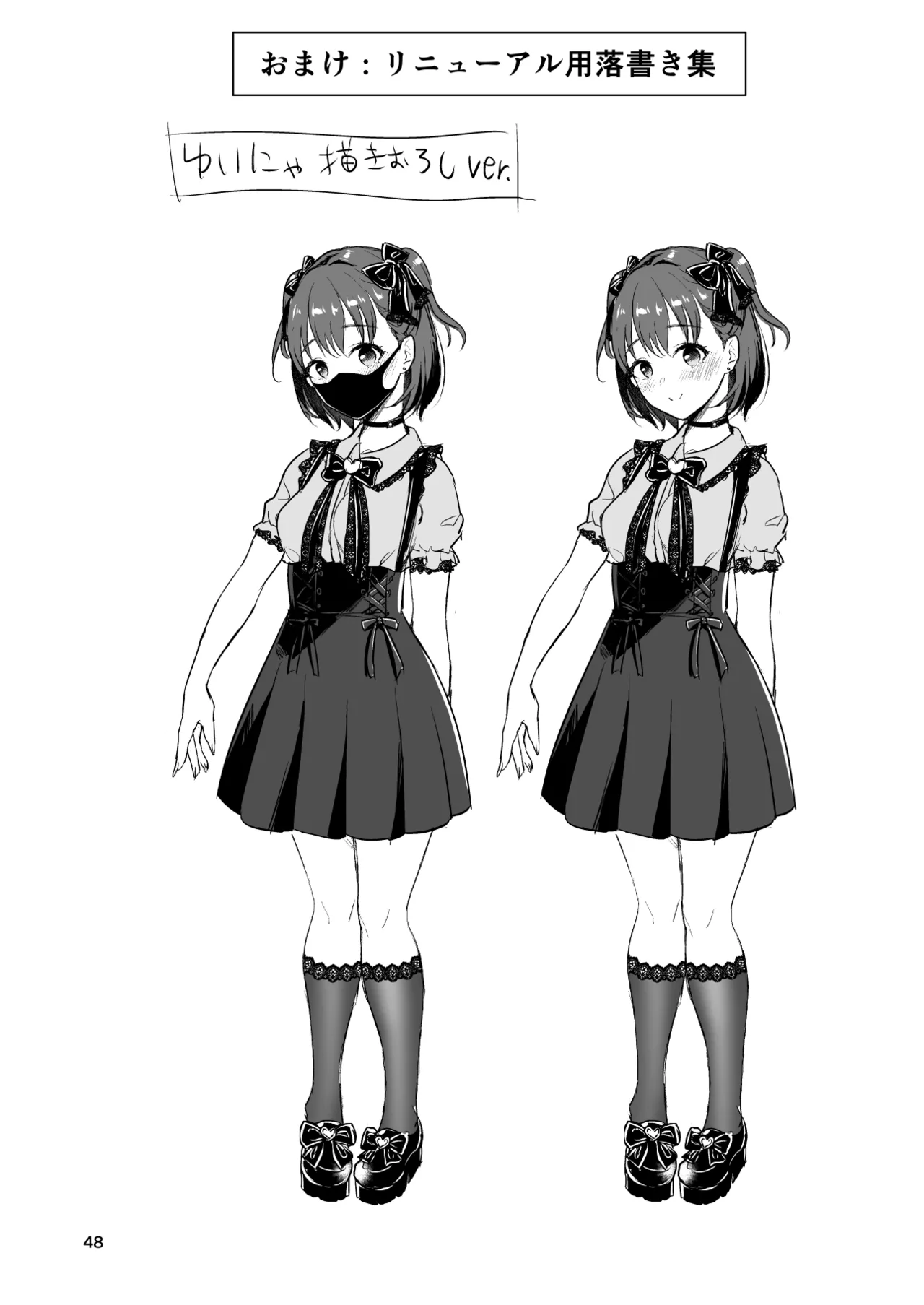 底辺配信者の俺がガチ恋リスナーとオフパコしたら… - page47