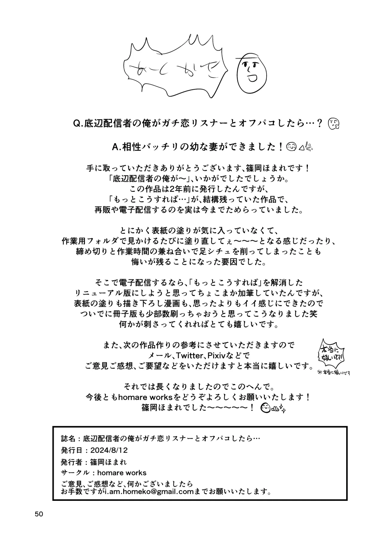 底辺配信者の俺がガチ恋リスナーとオフパコしたら… - page49