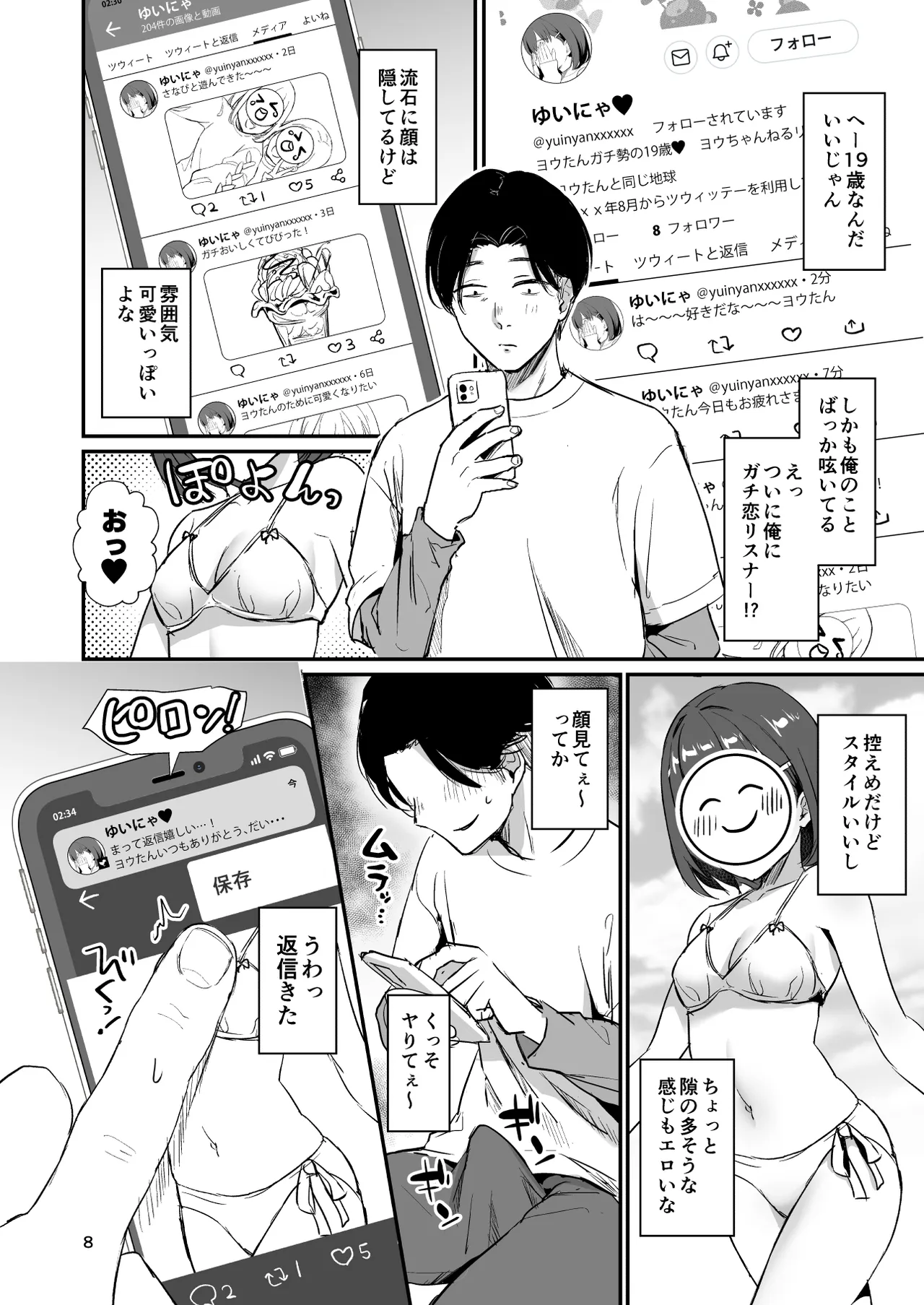 底辺配信者の俺がガチ恋リスナーとオフパコしたら… - page7