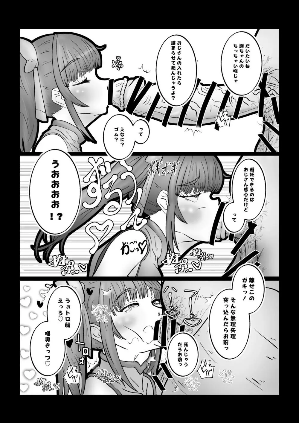 バチ媚びノコガキらぶらぶ成敗 - page10