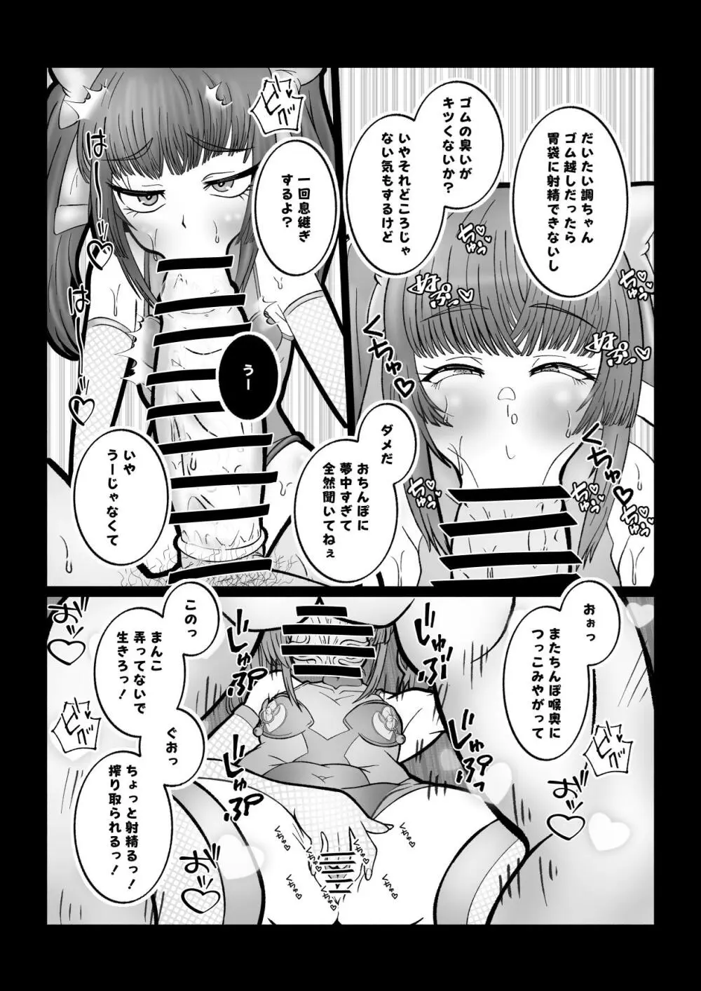 バチ媚びノコガキらぶらぶ成敗 - page11