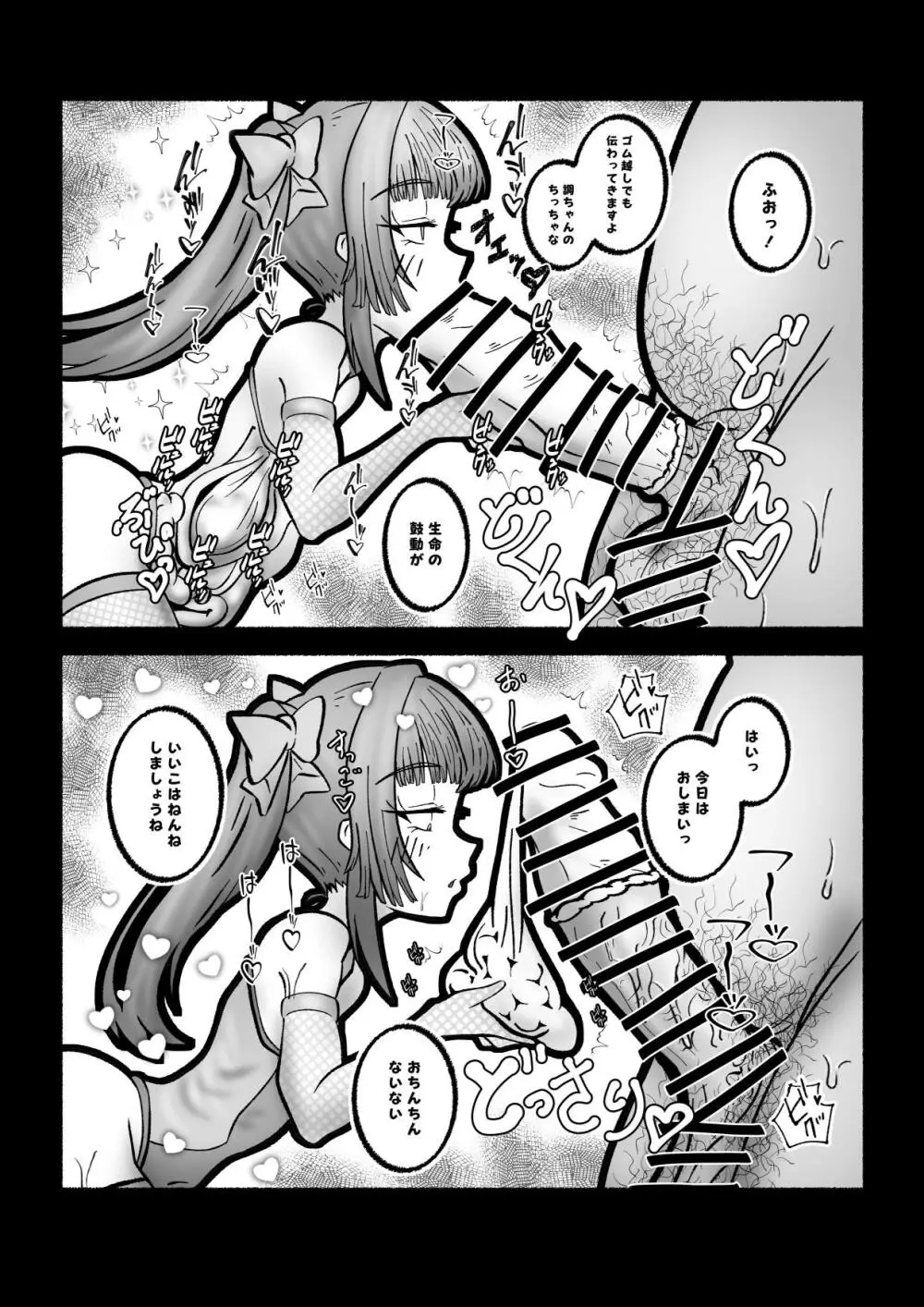 バチ媚びノコガキらぶらぶ成敗 - page12