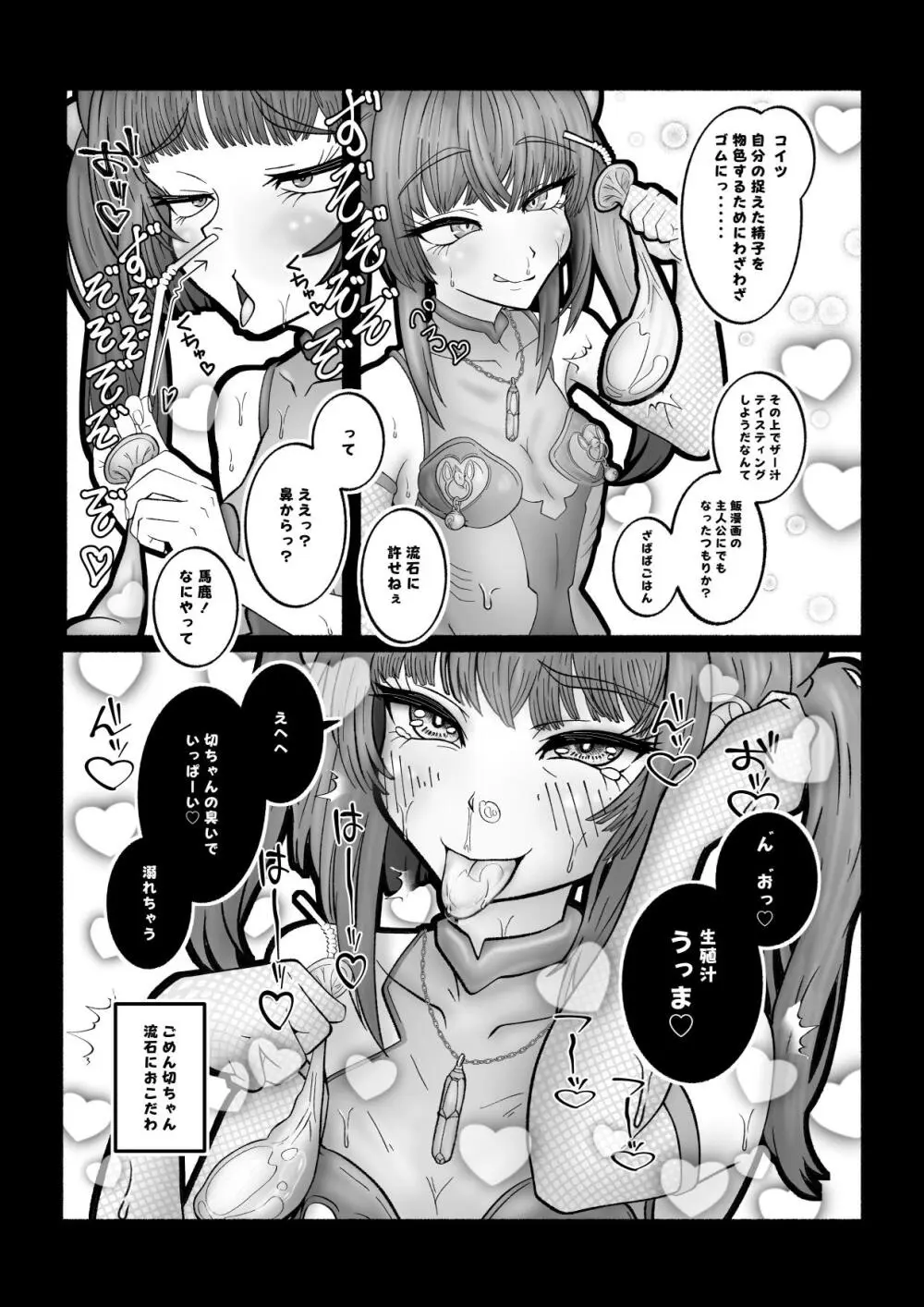 バチ媚びノコガキらぶらぶ成敗 - page13