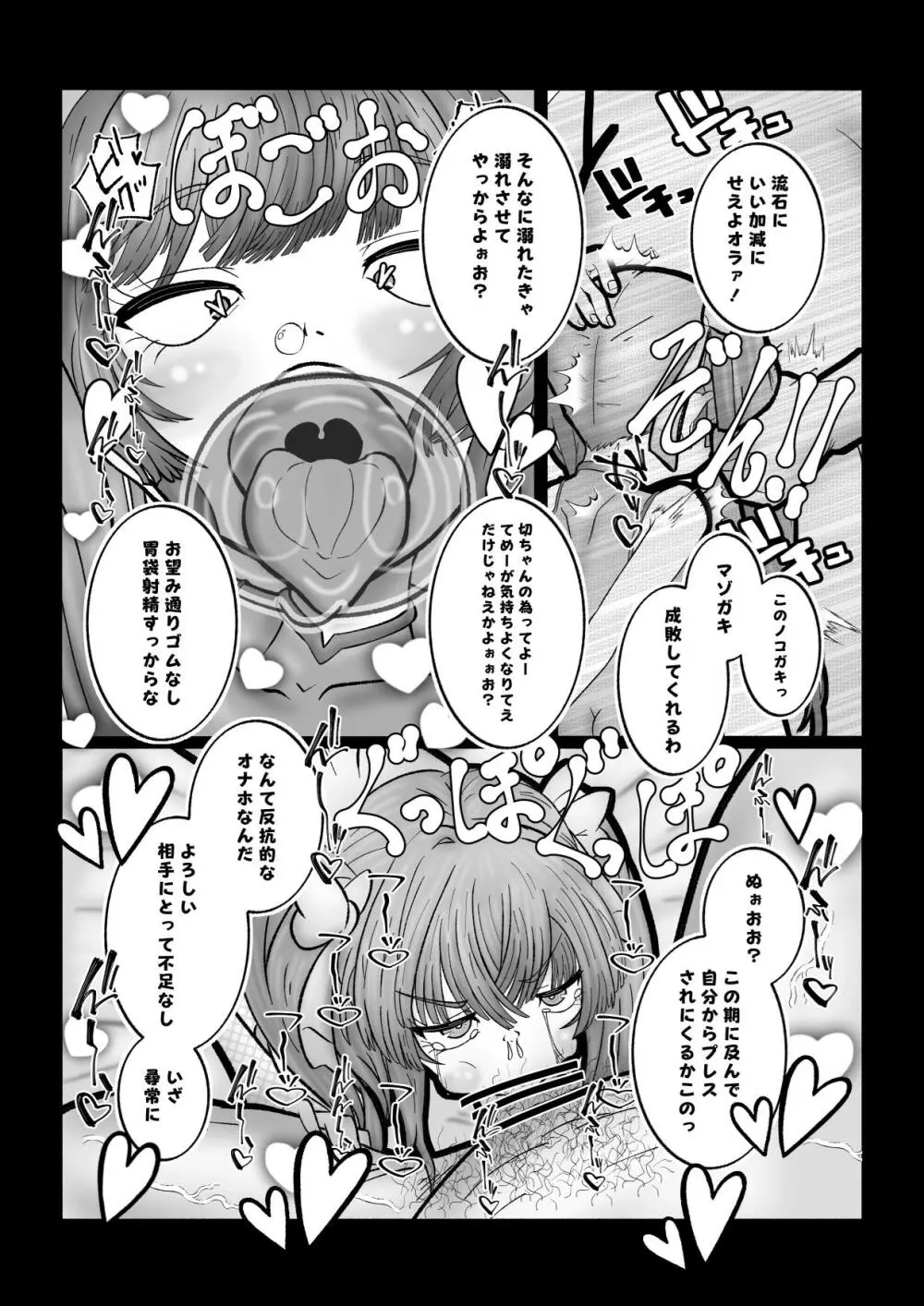 バチ媚びノコガキらぶらぶ成敗 - page14