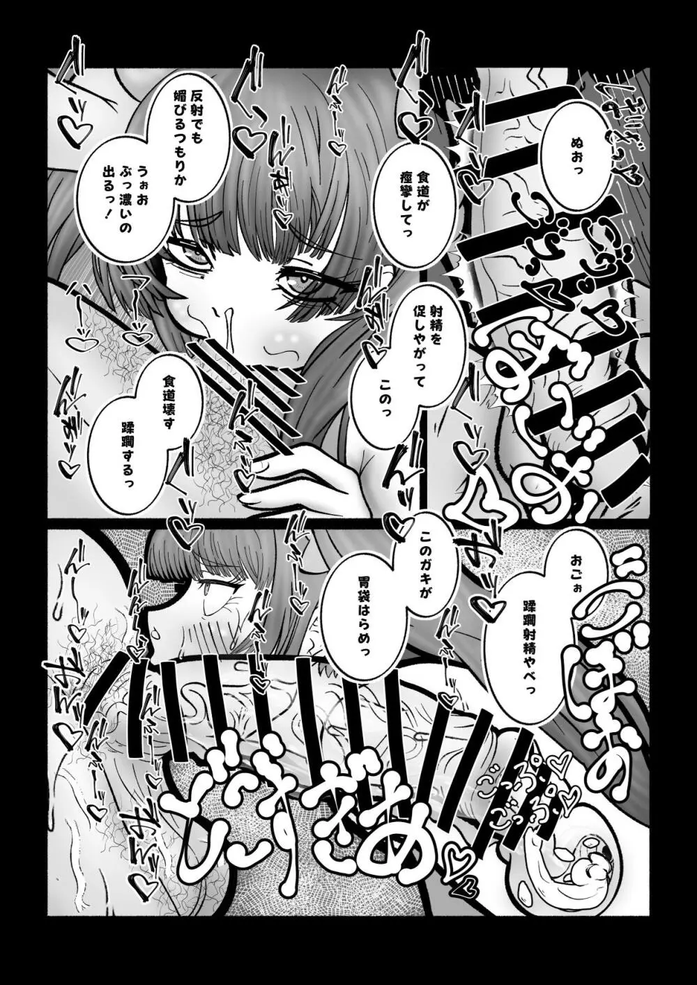 バチ媚びノコガキらぶらぶ成敗 - page15