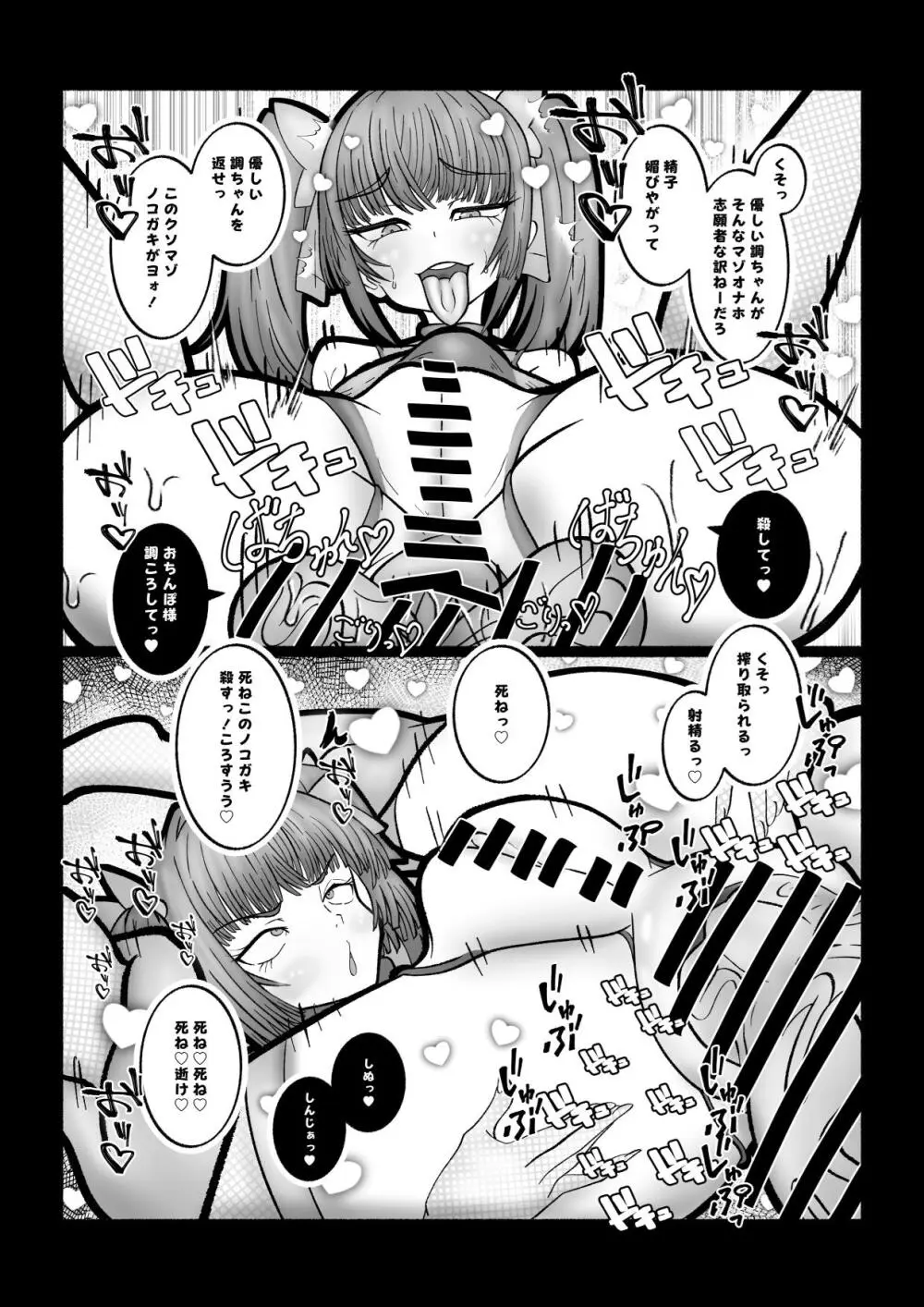 バチ媚びノコガキらぶらぶ成敗 - page22