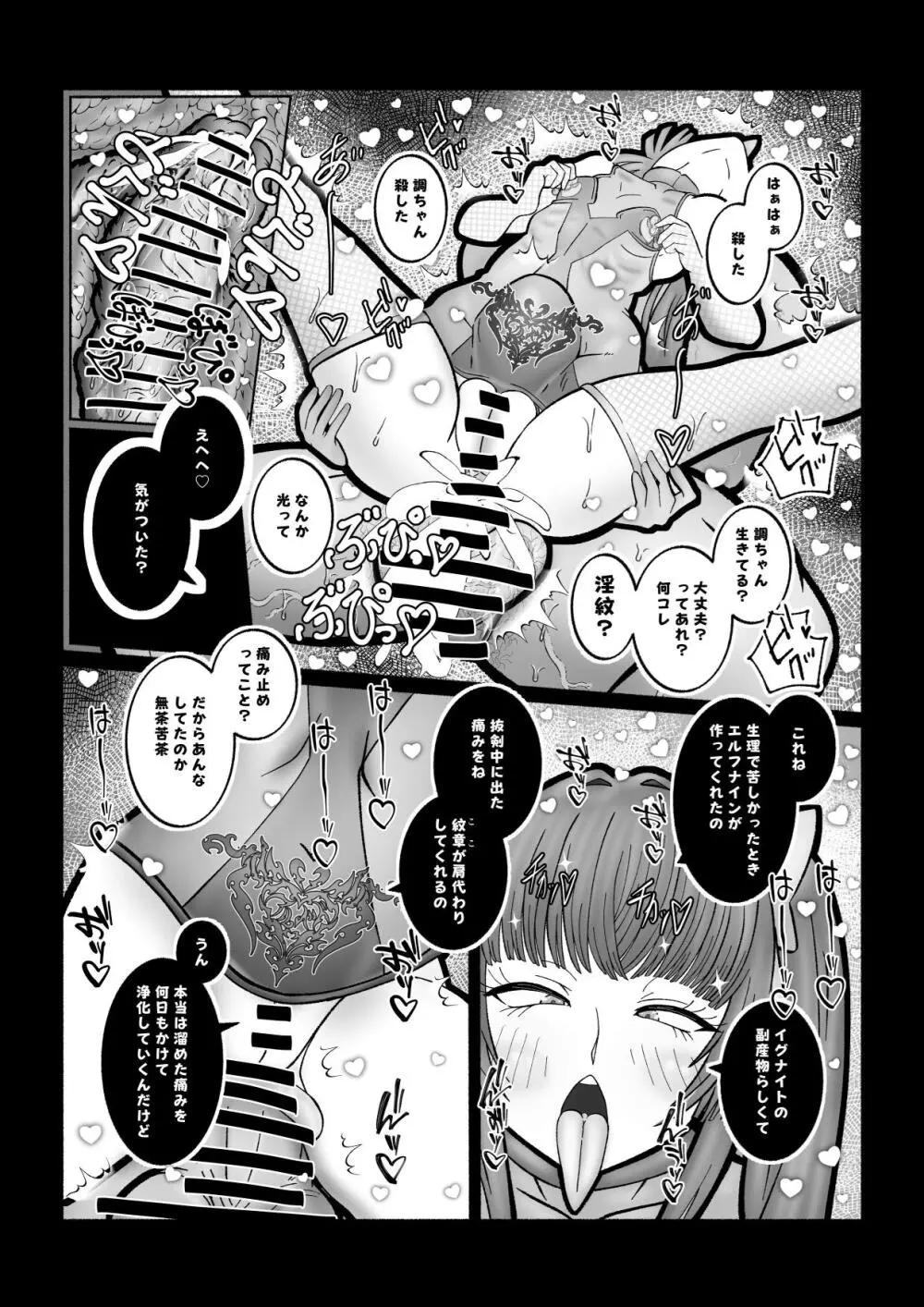 バチ媚びノコガキらぶらぶ成敗 - page24