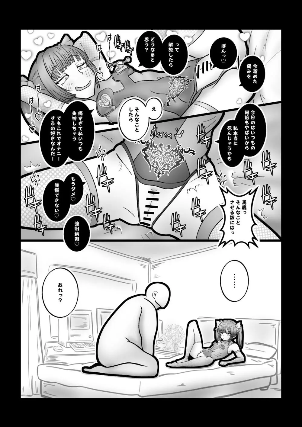 バチ媚びノコガキらぶらぶ成敗 - page25