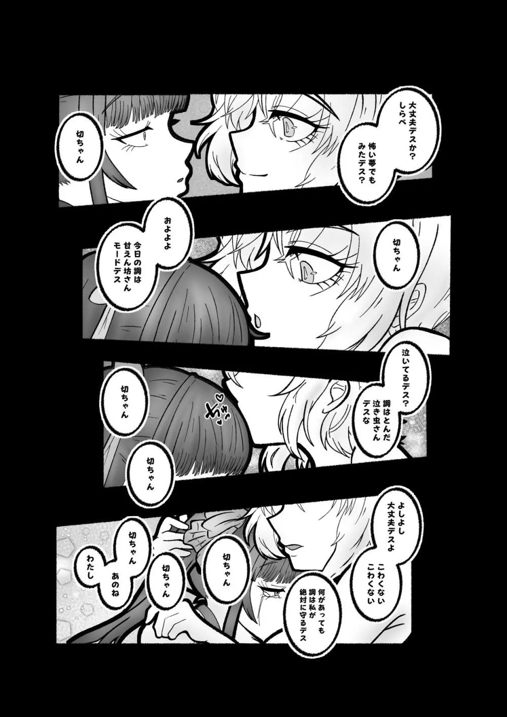 バチ媚びノコガキらぶらぶ成敗 - page29