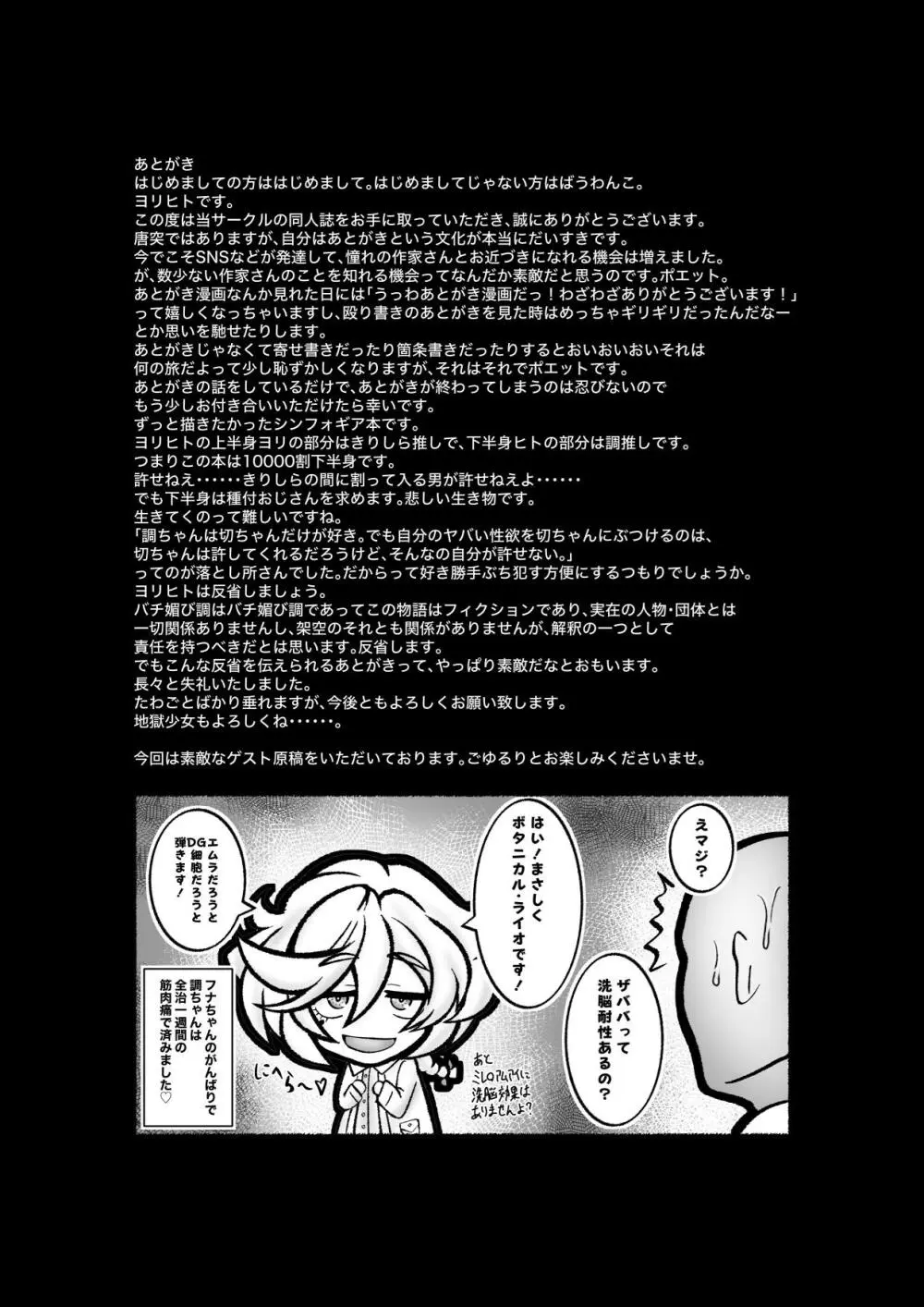 バチ媚びノコガキらぶらぶ成敗 - page34