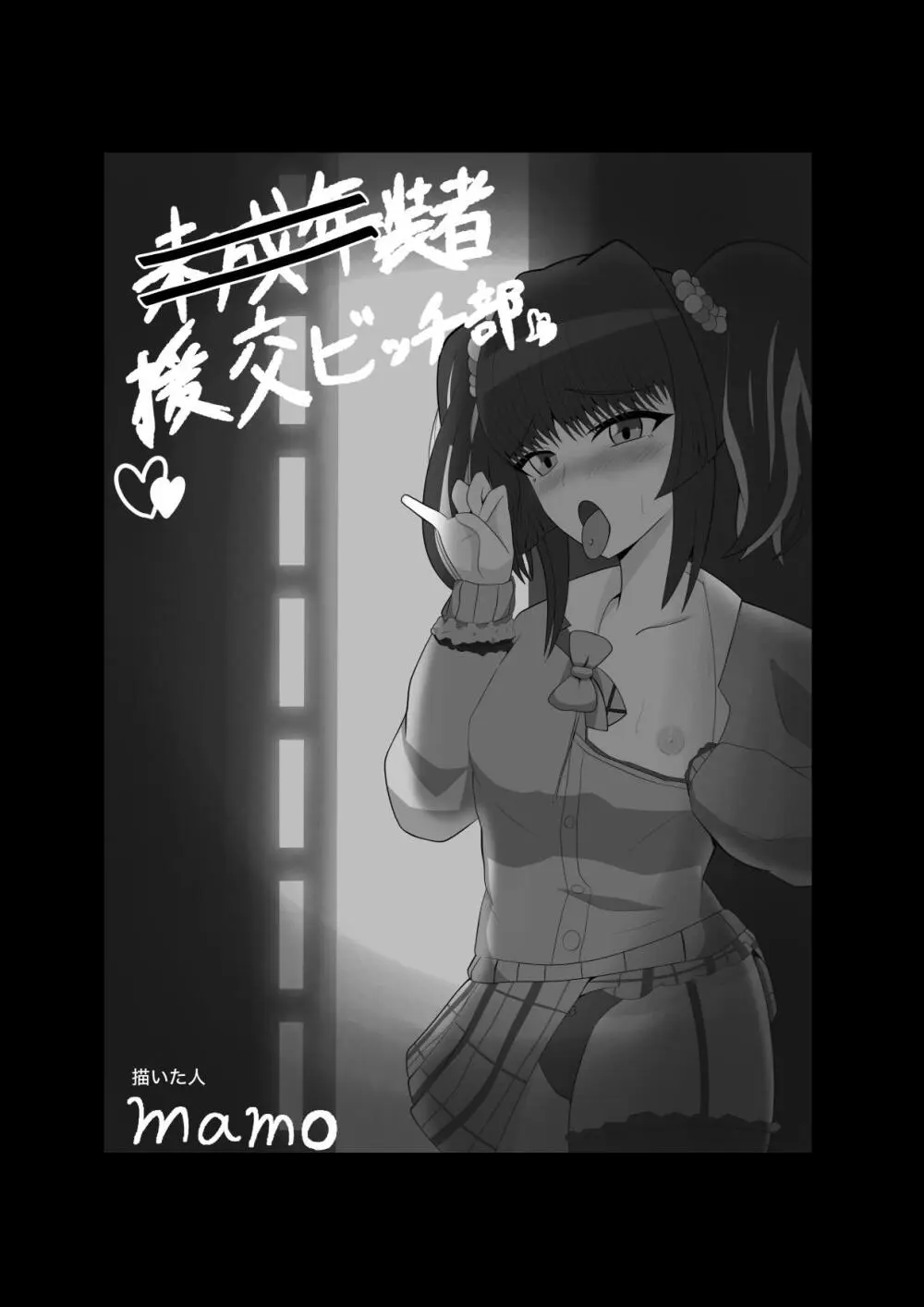 バチ媚びノコガキらぶらぶ成敗 - page35