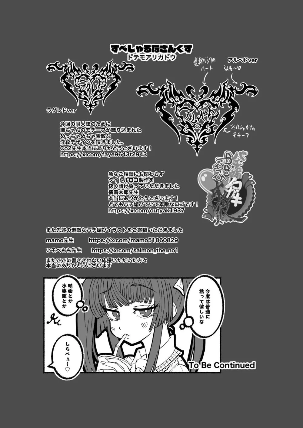 バチ媚びノコガキらぶらぶ成敗 - page37