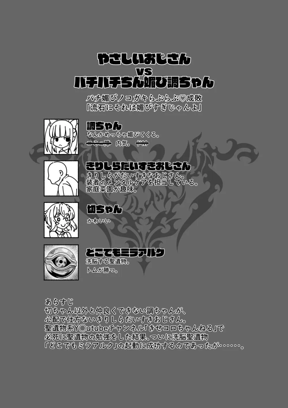 バチ媚びノコガキらぶらぶ成敗 - page4