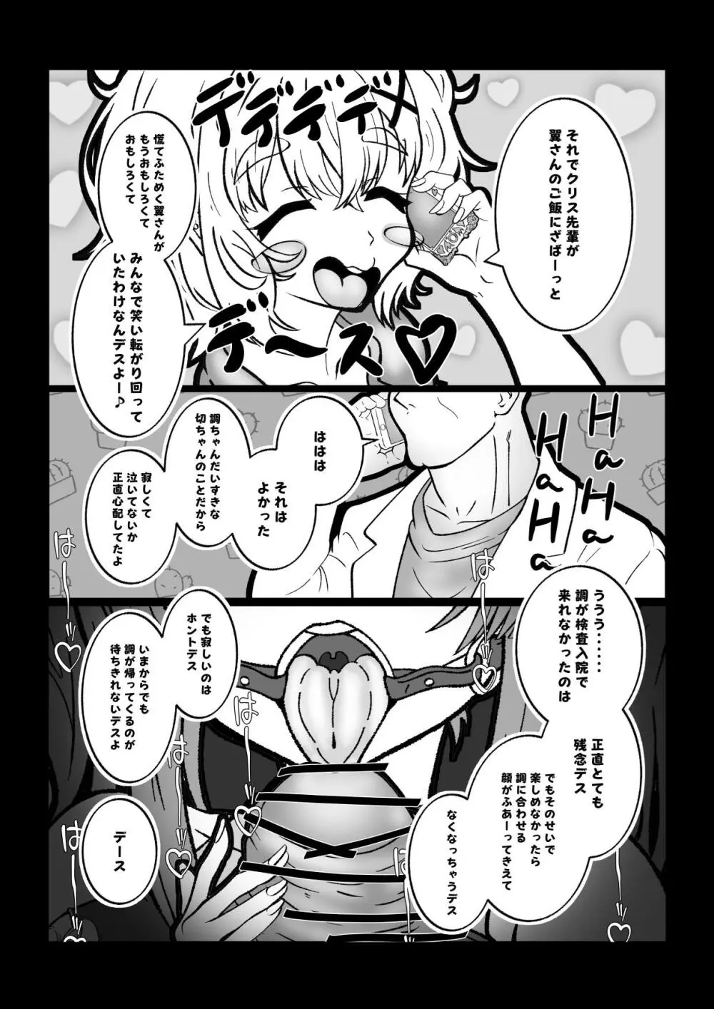 バチ媚びノコガキらぶらぶ成敗 - page5