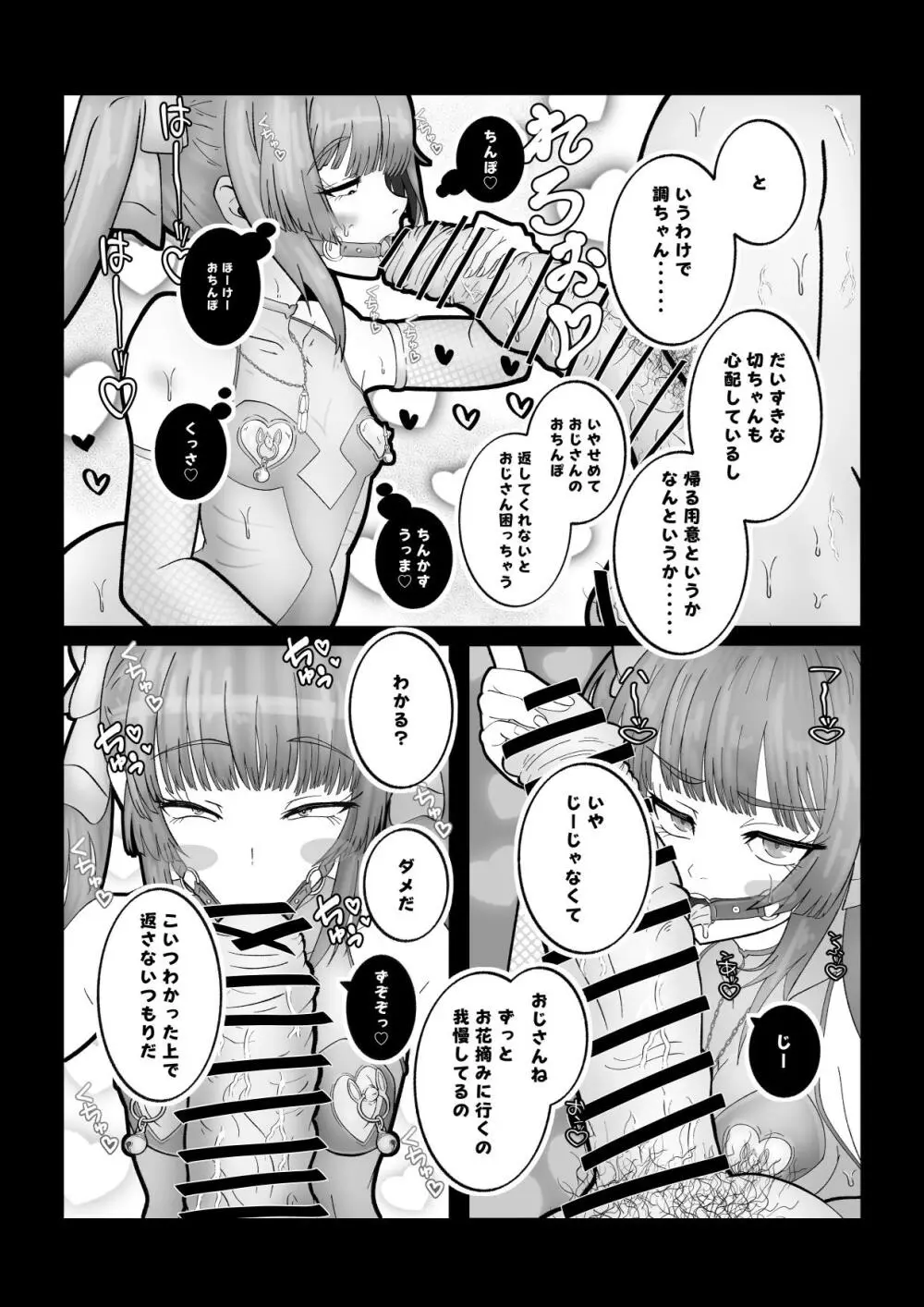 バチ媚びノコガキらぶらぶ成敗 - page6