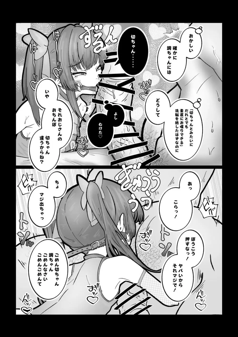 バチ媚びノコガキらぶらぶ成敗 - page7