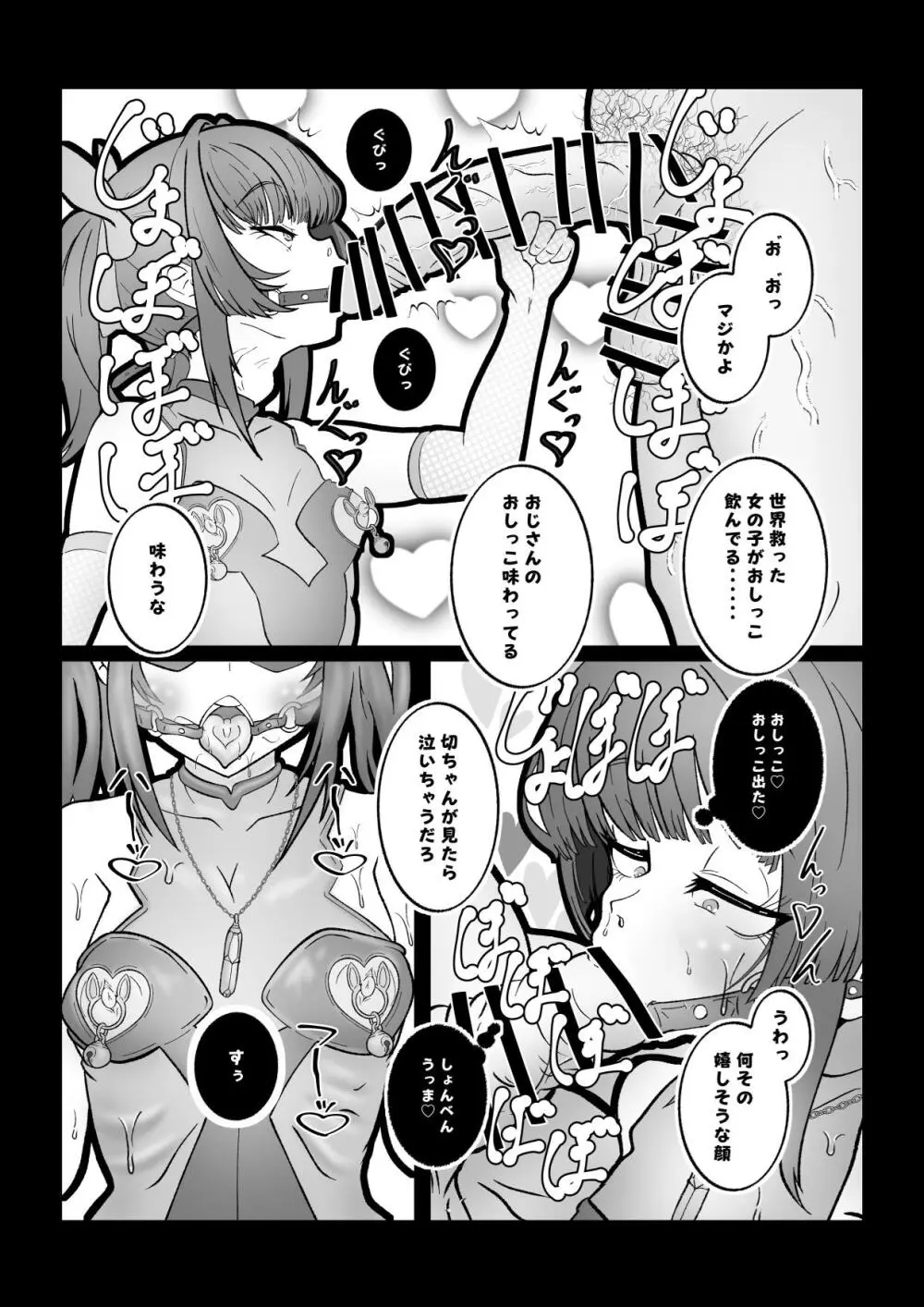 バチ媚びノコガキらぶらぶ成敗 - page8