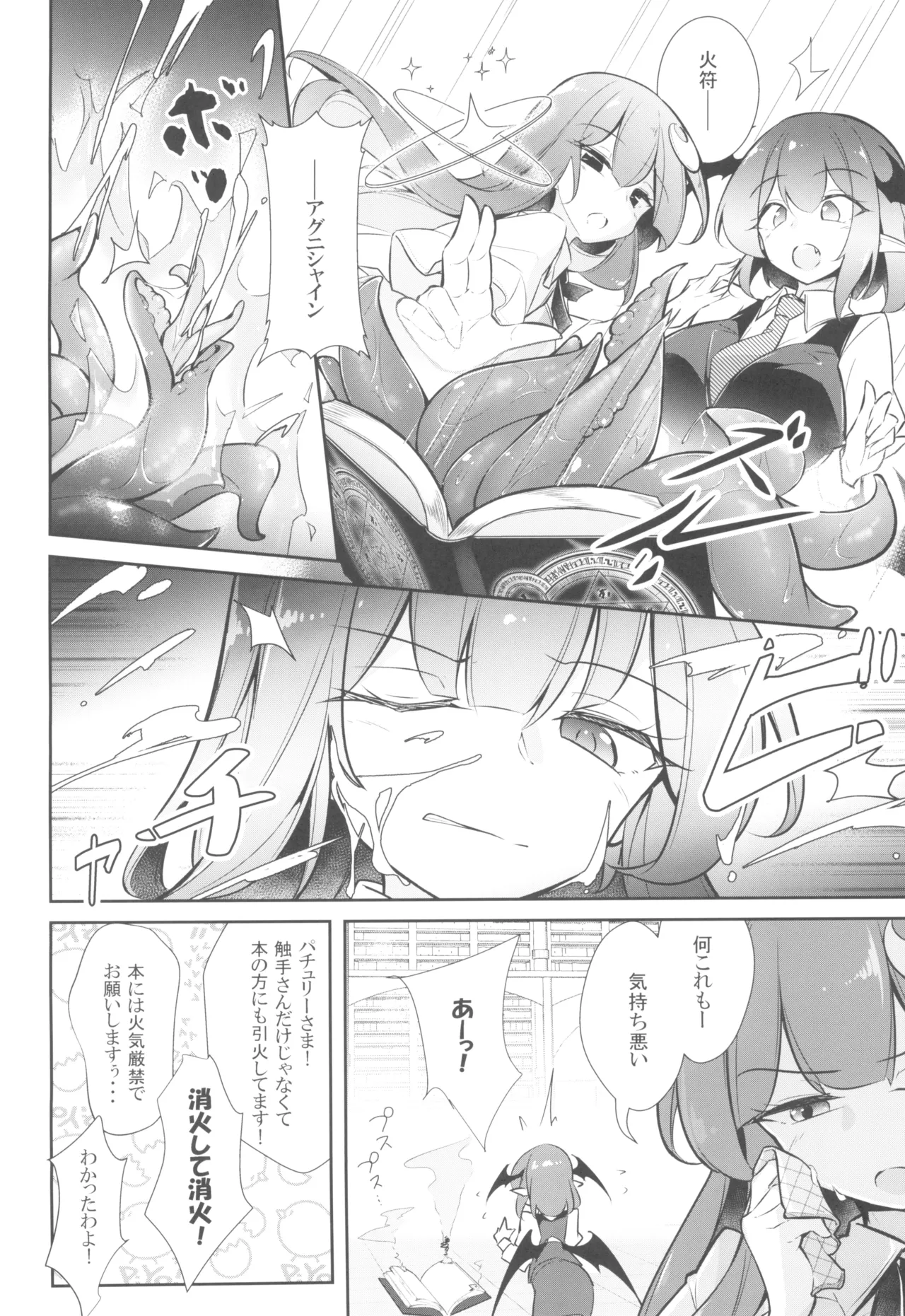 淫乳魔女～魔力ミルクサーバー♡パチュリー・ノーレッジ～ - page4