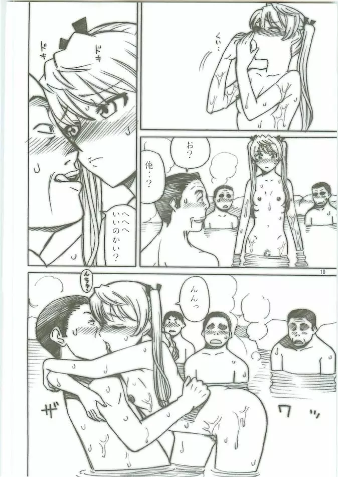スラストランブル 二学期 - page10