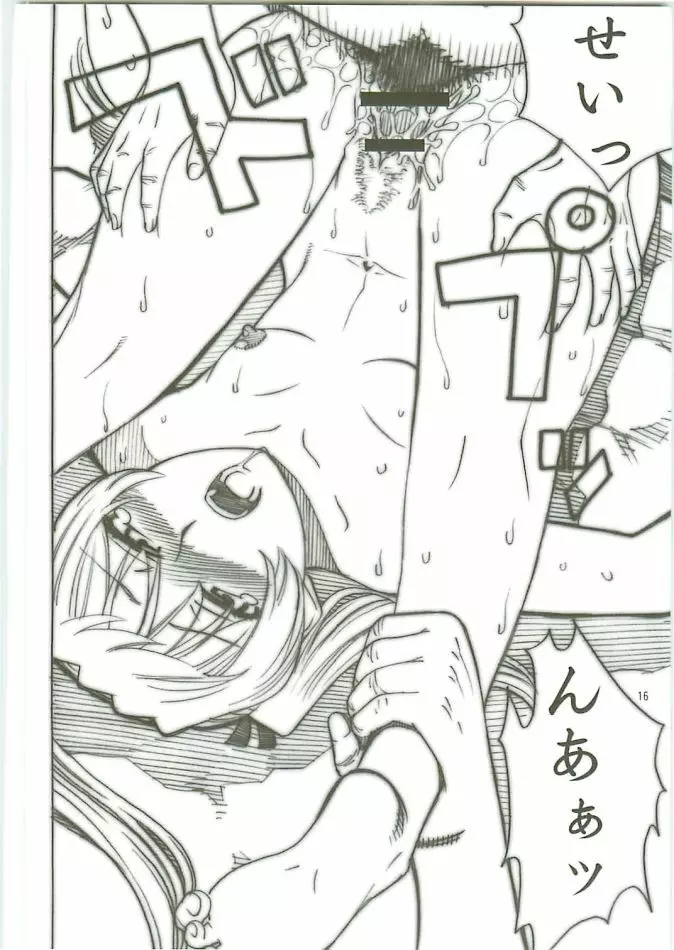 スラストランブル 二学期 - page16
